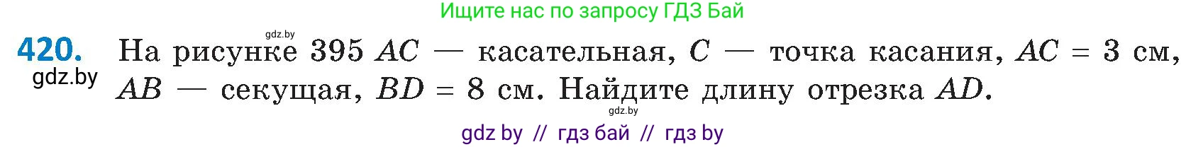 Геометрия, 8 класс Учебник, авторы: Казаков Валерий Владимирович, Казакова Ольга Олеговна, издательство Адукацыя i выхаванне, Минск, 2024, оранжевого цвета, страница 192, номер 420, Условие