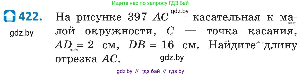 Геометрия, 8 класс Учебник, авторы: Казаков Валерий Владимирович, Казакова Ольга Олеговна, издательство Адукацыя i выхаванне, Минск, 2024, оранжевого цвета, страница 192, номер 422, Условие