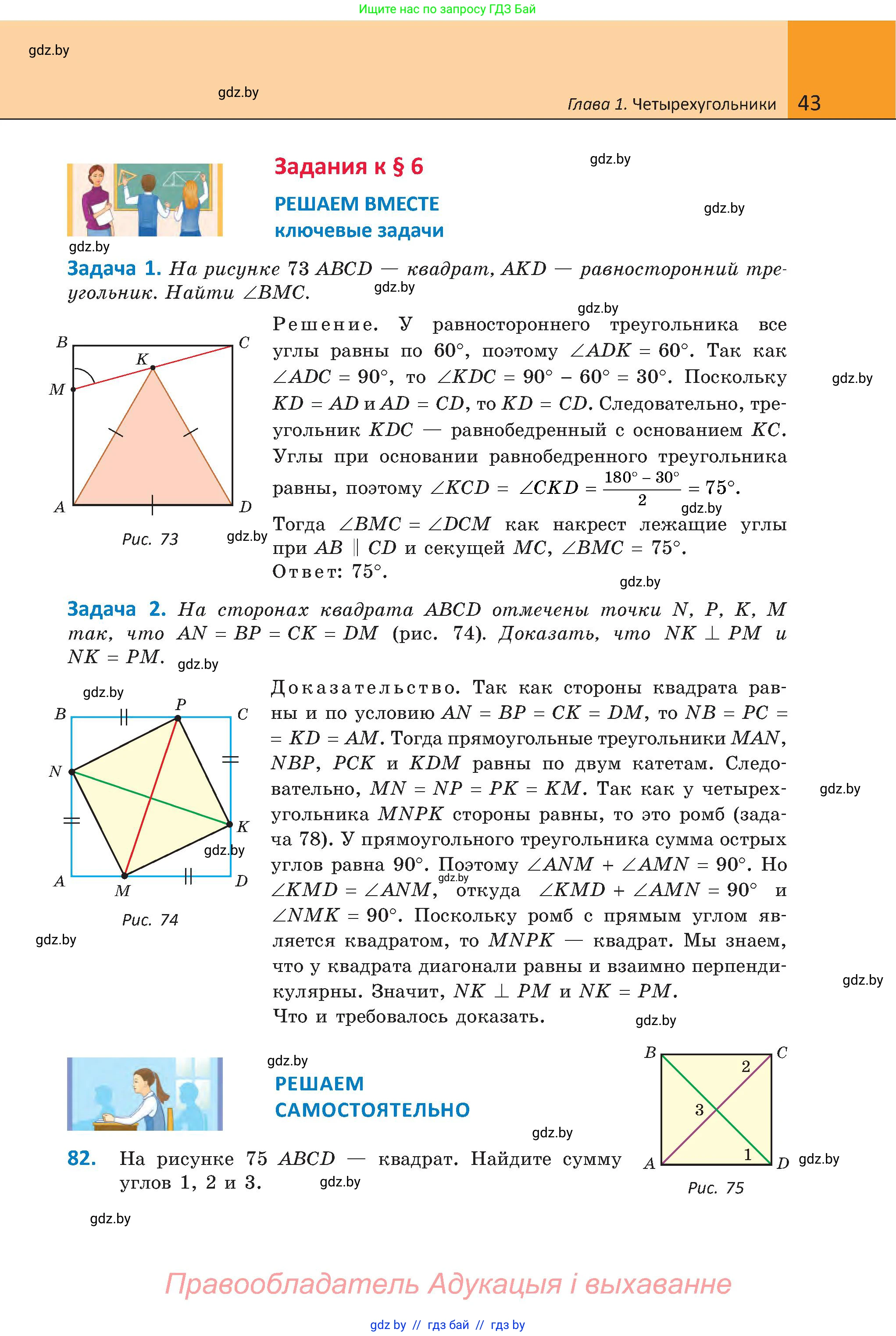 Геометрия, 8 класс Учебник, авторы: Казаков Валерий Владимирович, Казакова Ольга Олеговна, издательство Адукацыя i выхаванне, Минск, 2024, оранжевого цвета, страница 28, номер 43, Условие