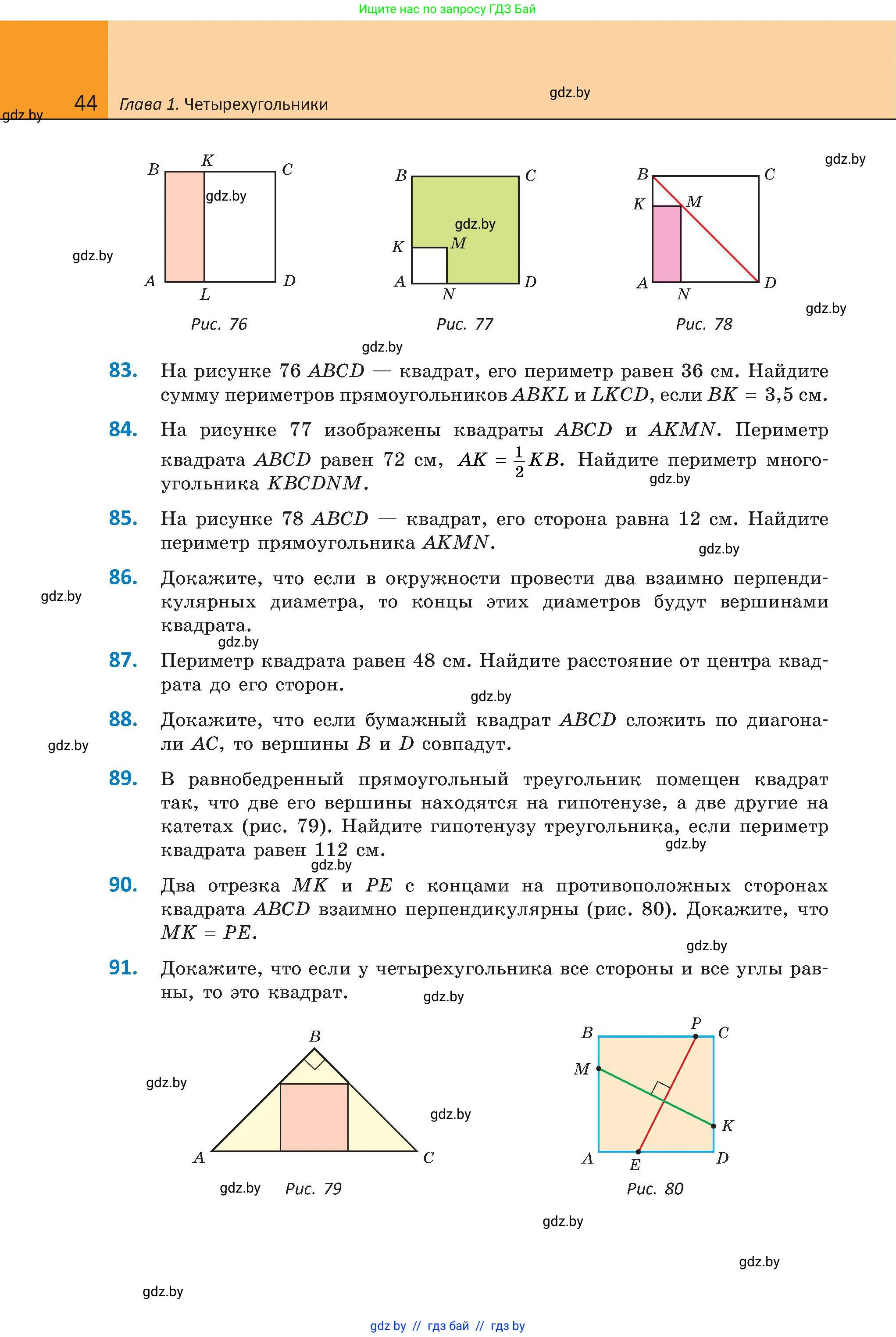 Геометрия, 8 класс Учебник, авторы: Казаков Валерий Владимирович, Казакова Ольга Олеговна, издательство Адукацыя i выхаванне, Минск, 2024, оранжевого цвета, страница 44