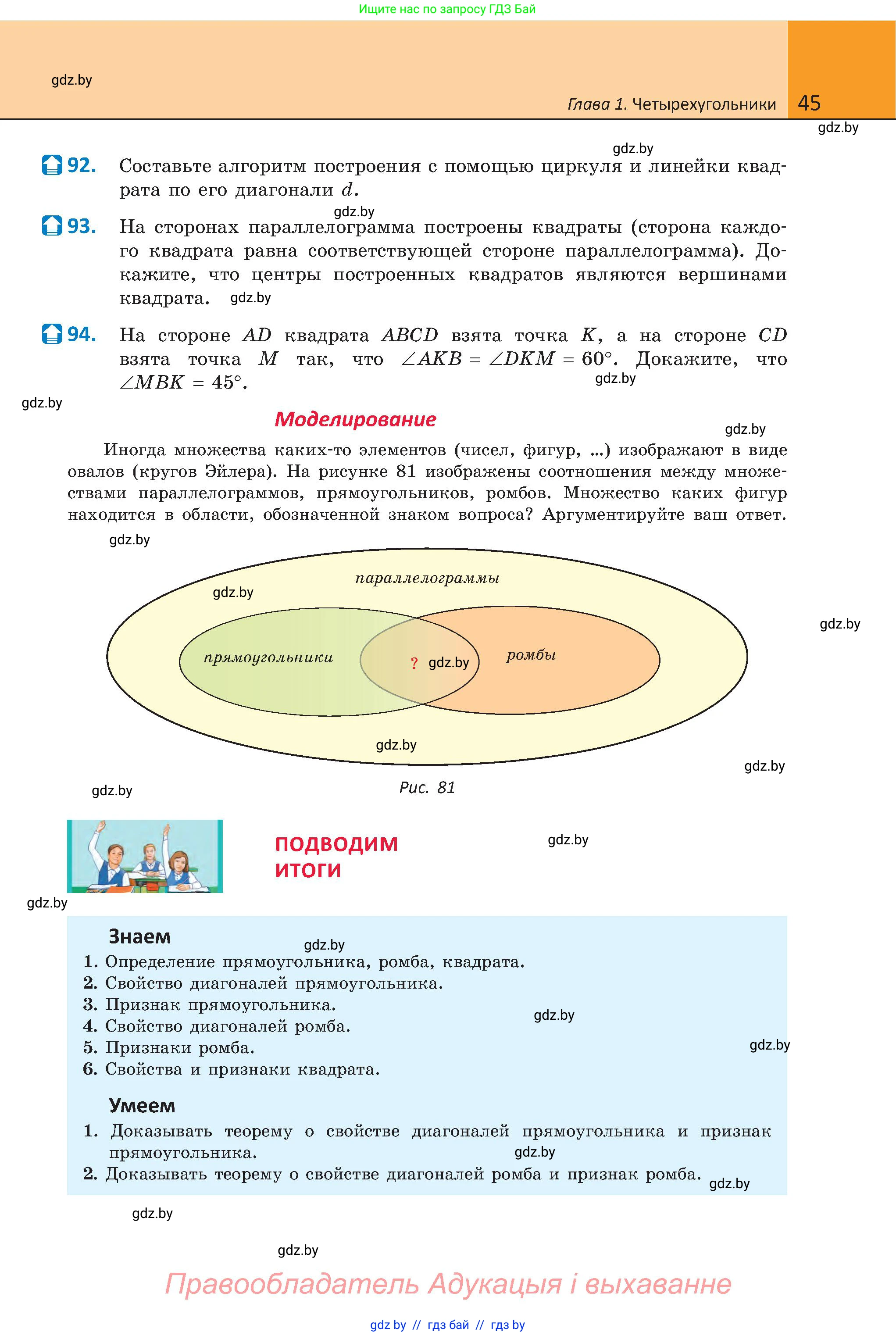Геометрия, 8 класс Учебник, авторы: Казаков Валерий Владимирович, Казакова Ольга Олеговна, издательство Адукацыя i выхаванне, Минск, 2024, оранжевого цвета, страница 28, номер 45, Условие