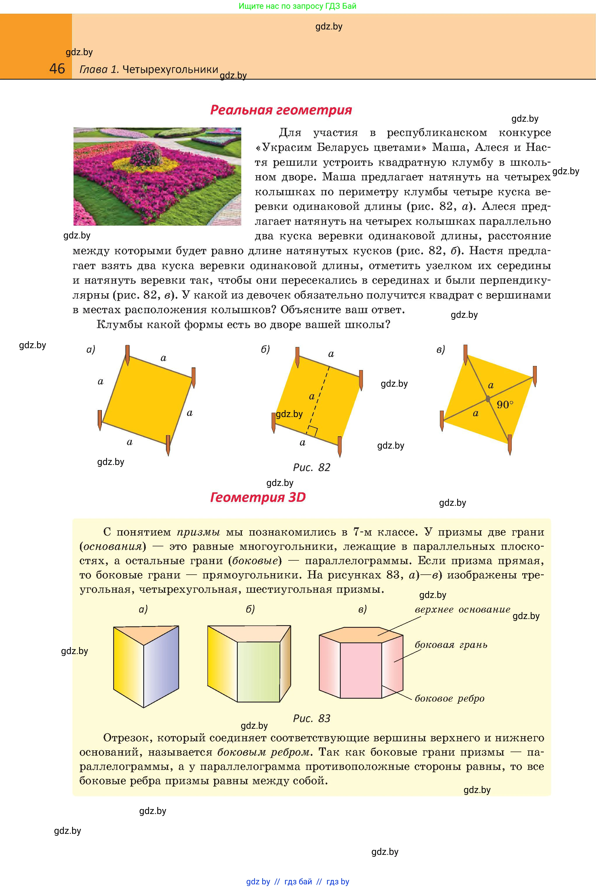 Геометрия, 8 класс Учебник, авторы: Казаков Валерий Владимирович, Казакова Ольга Олеговна, издательство Адукацыя i выхаванне, Минск, 2024, оранжевого цвета, страница 46