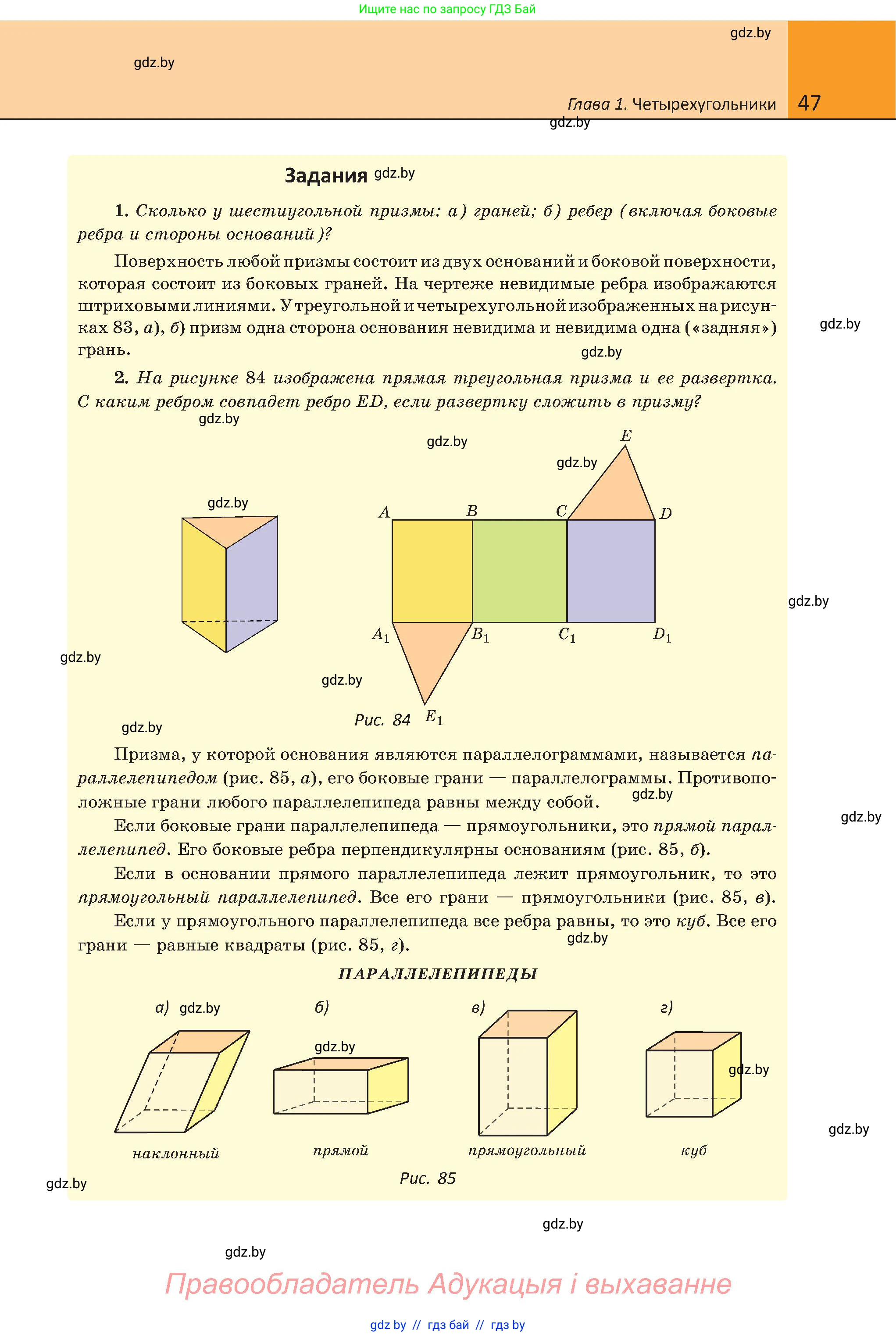 Геометрия, 8 класс Учебник, авторы: Казаков Валерий Владимирович, Казакова Ольга Олеговна, издательство Адукацыя i выхаванне, Минск, 2024, оранжевого цвета, страница 47