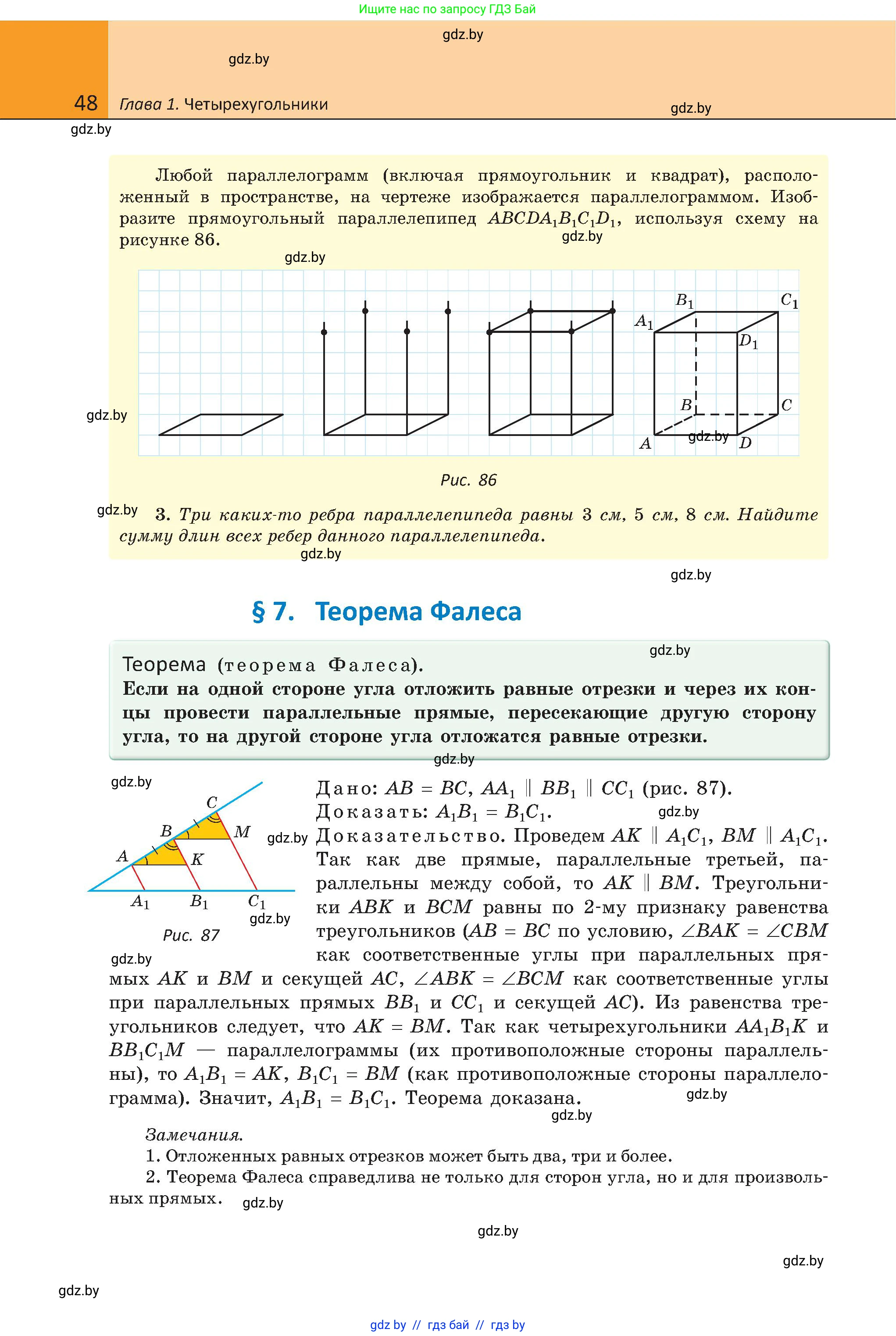Геометрия, 8 класс Учебник, авторы: Казаков Валерий Владимирович, Казакова Ольга Олеговна, издательство Адукацыя i выхаванне, Минск, 2024, оранжевого цвета, страница 48
