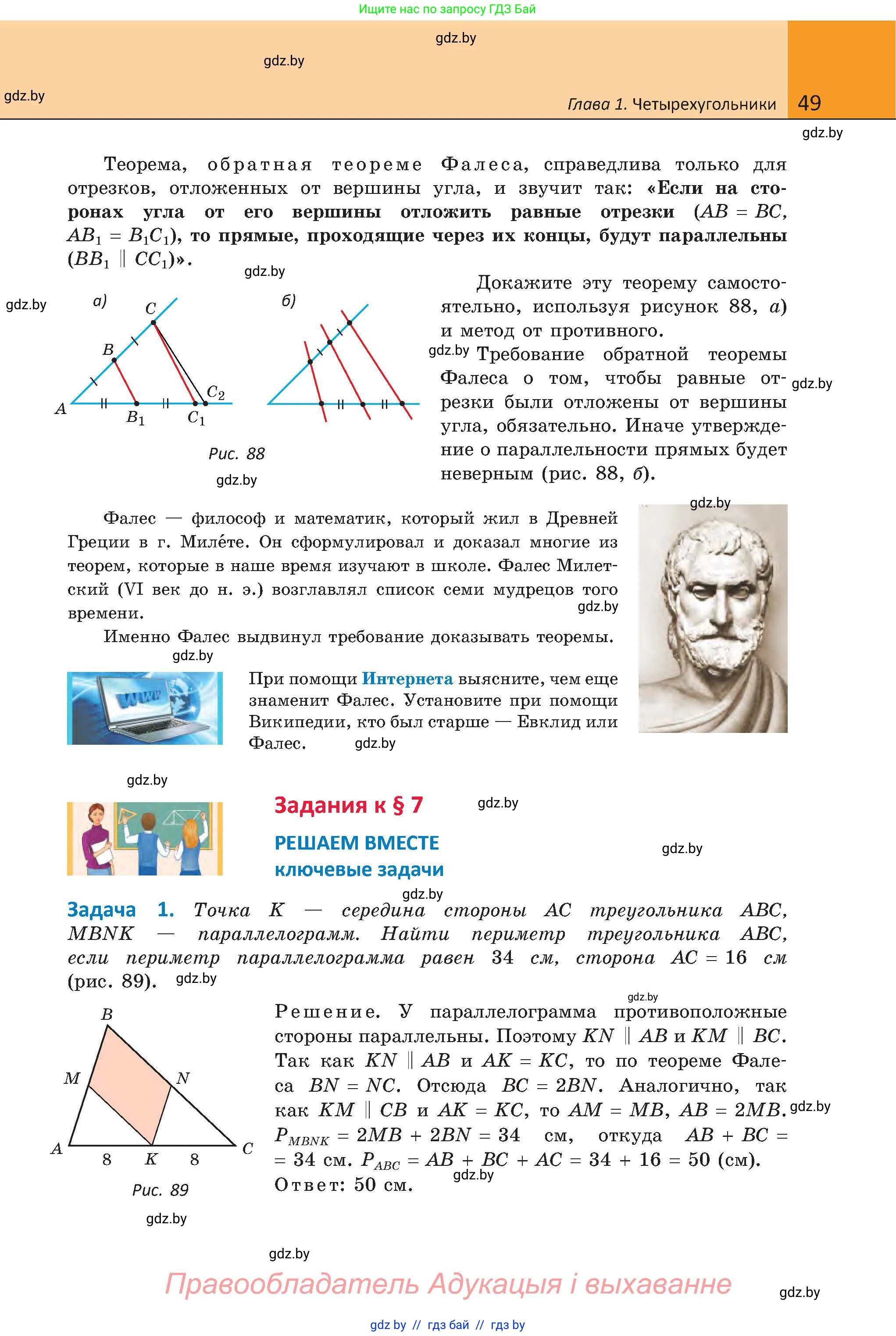Геометрия, 8 класс Учебник, авторы: Казаков Валерий Владимирович, Казакова Ольга Олеговна, издательство Адукацыя i выхаванне, Минск, 2024, оранжевого цвета, страница 49