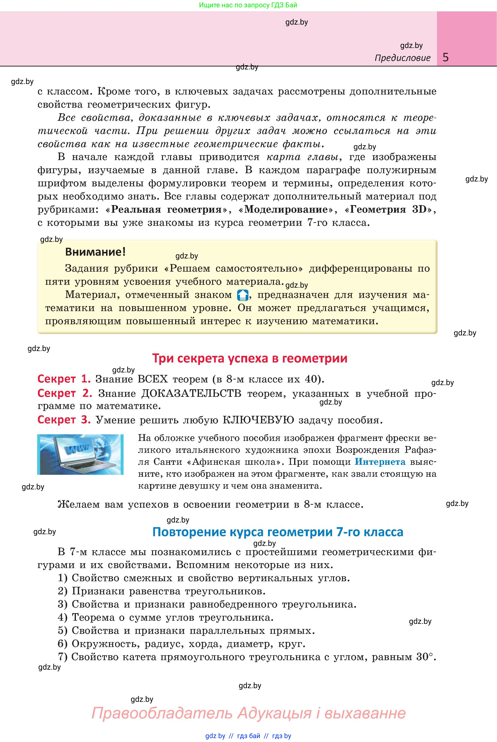 Геометрия, 8 класс Учебник, авторы: Казаков Валерий Владимирович, Казакова Ольга Олеговна, издательство Адукацыя i выхаванне, Минск, 2024, оранжевого цвета, страница 5