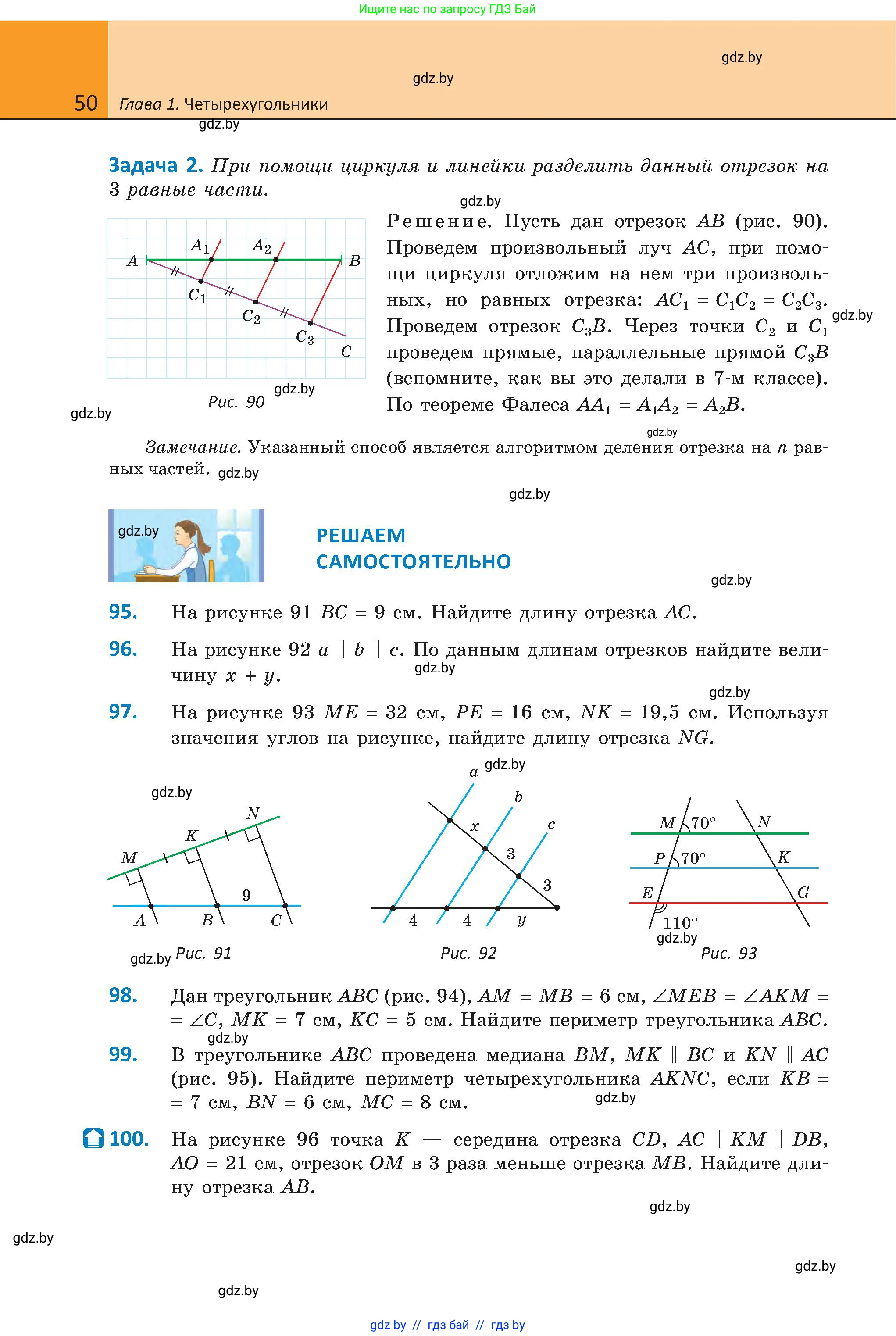 Геометрия, 8 класс Учебник, авторы: Казаков Валерий Владимирович, Казакова Ольга Олеговна, издательство Адукацыя i выхаванне, Минск, 2024, оранжевого цвета, страница 50
