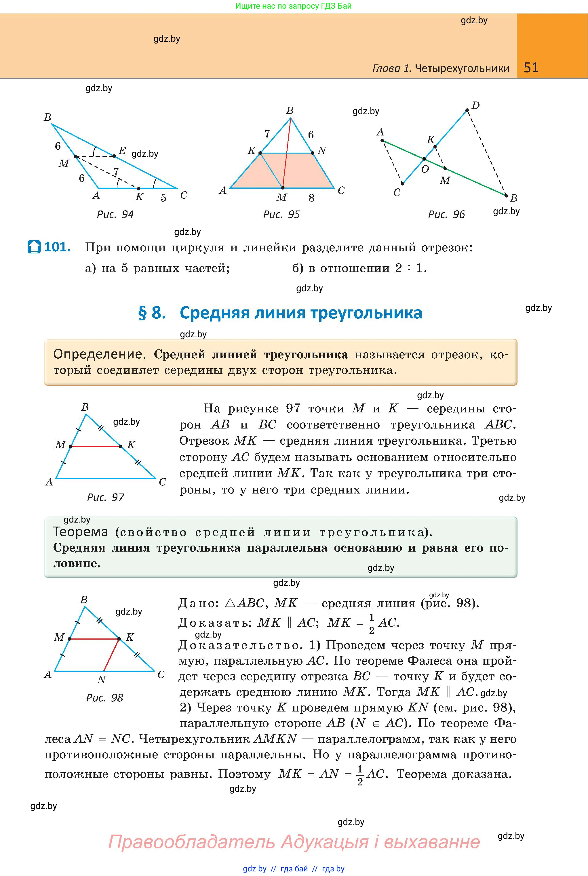 Геометрия, 8 класс Учебник, авторы: Казаков Валерий Владимирович, Казакова Ольга Олеговна, издательство Адукацыя i выхаванне, Минск, 2024, оранжевого цвета, страница 29, номер 51, Условие