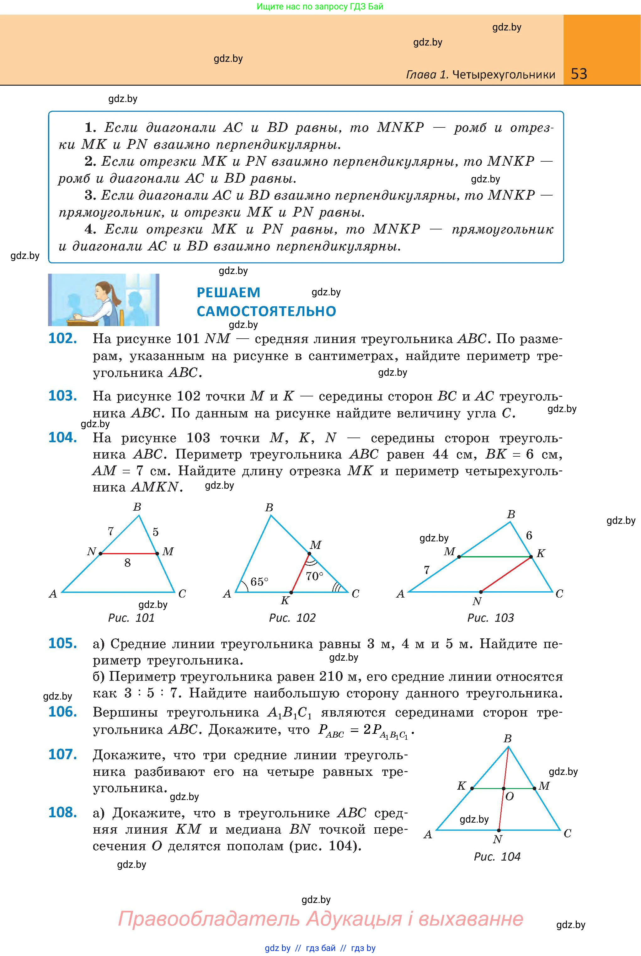 Геометрия, 8 класс Учебник, авторы: Казаков Валерий Владимирович, Казакова Ольга Олеговна, издательство Адукацыя i выхаванне, Минск, 2024, оранжевого цвета, страница 33, номер 53, Условие