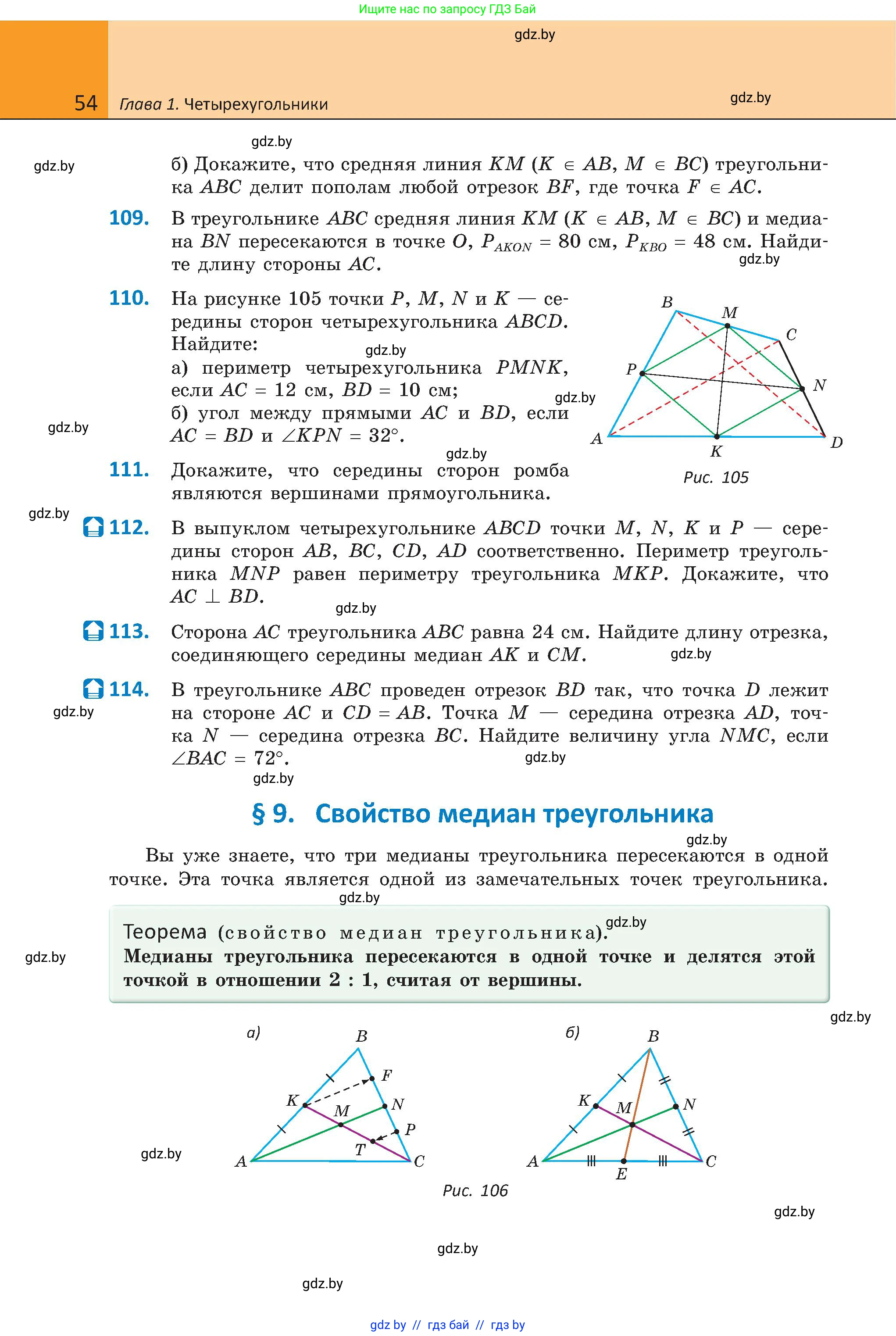 Геометрия, 8 класс Учебник, авторы: Казаков Валерий Владимирович, Казакова Ольга Олеговна, издательство Адукацыя i выхаванне, Минск, 2024, оранжевого цвета, страница 34, номер 54, Условие