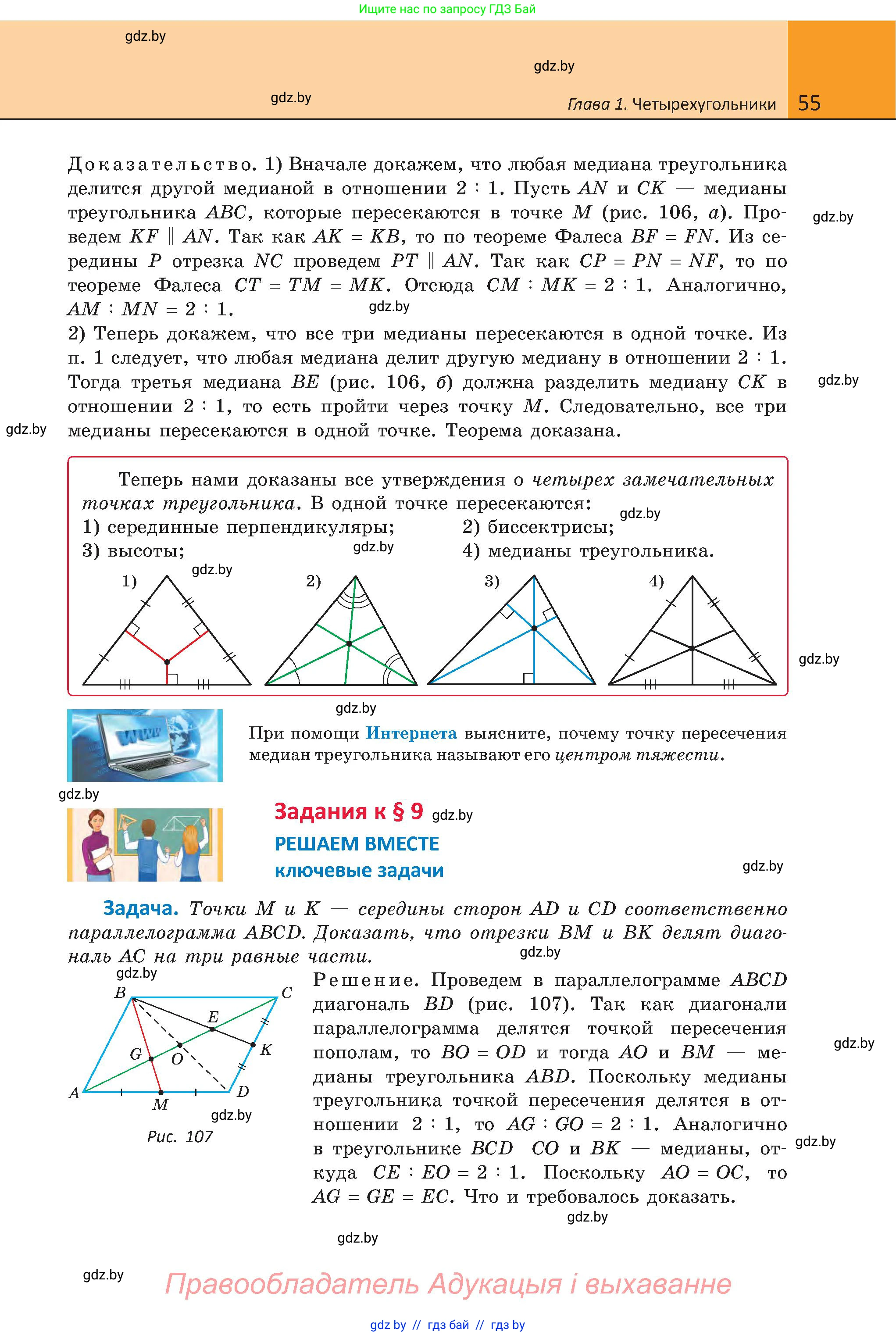 Геометрия, 8 класс Учебник, авторы: Казаков Валерий Владимирович, Казакова Ольга Олеговна, издательство Адукацыя i выхаванне, Минск, 2024, оранжевого цвета, страница 55