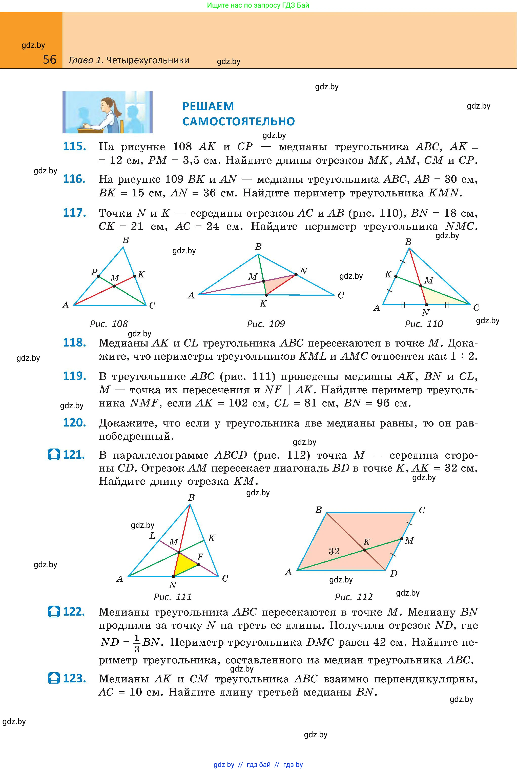 Геометрия, 8 класс Учебник, авторы: Казаков Валерий Владимирович, Казакова Ольга Олеговна, издательство Адукацыя i выхаванне, Минск, 2024, оранжевого цвета, страница 34, номер 56, Условие