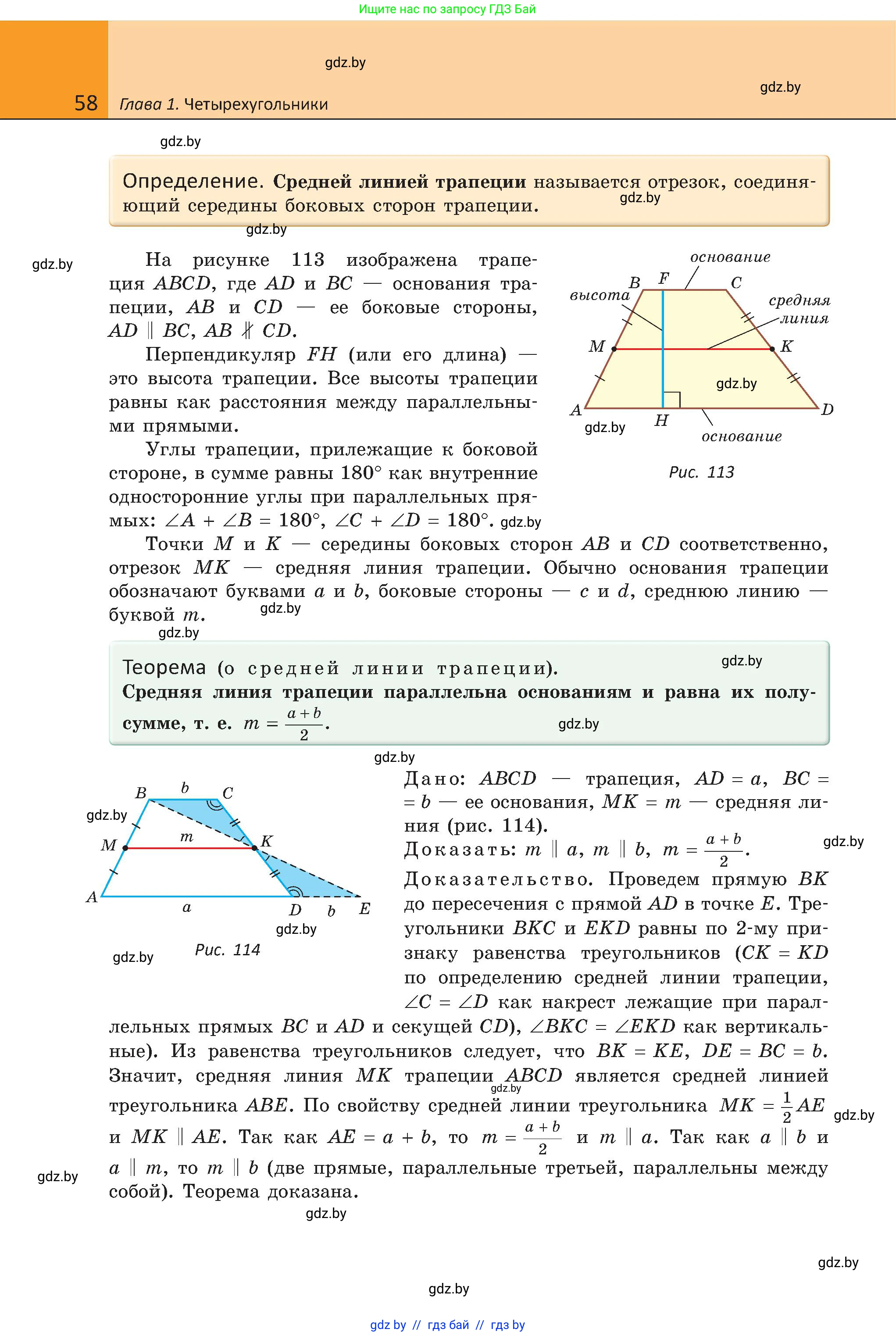 Геометрия, 8 класс Учебник, авторы: Казаков Валерий Владимирович, Казакова Ольга Олеговна, издательство Адукацыя i выхаванне, Минск, 2024, оранжевого цвета, страница 58