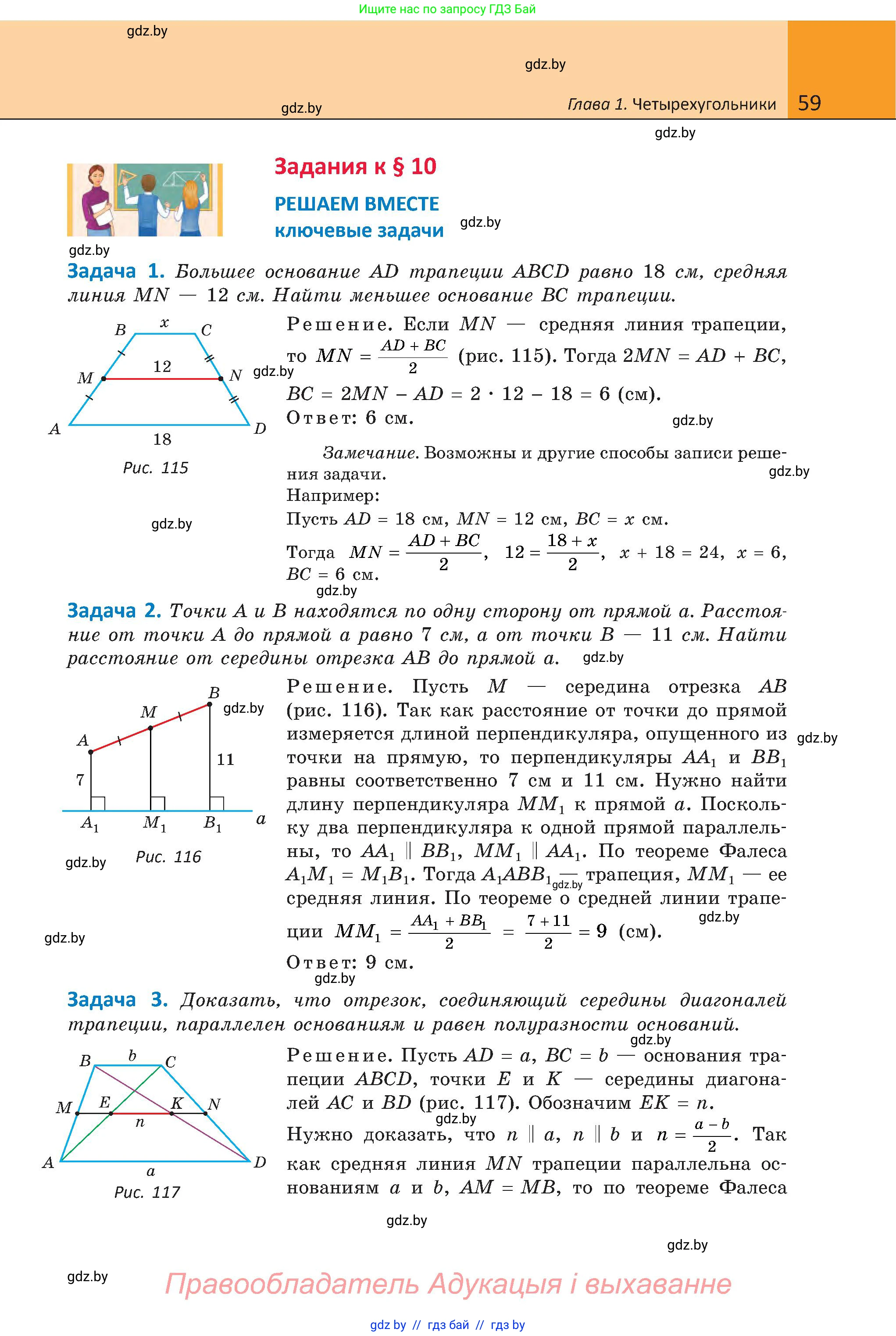 Геометрия, 8 класс Учебник, авторы: Казаков Валерий Владимирович, Казакова Ольга Олеговна, издательство Адукацыя i выхаванне, Минск, 2024, оранжевого цвета, страница 59