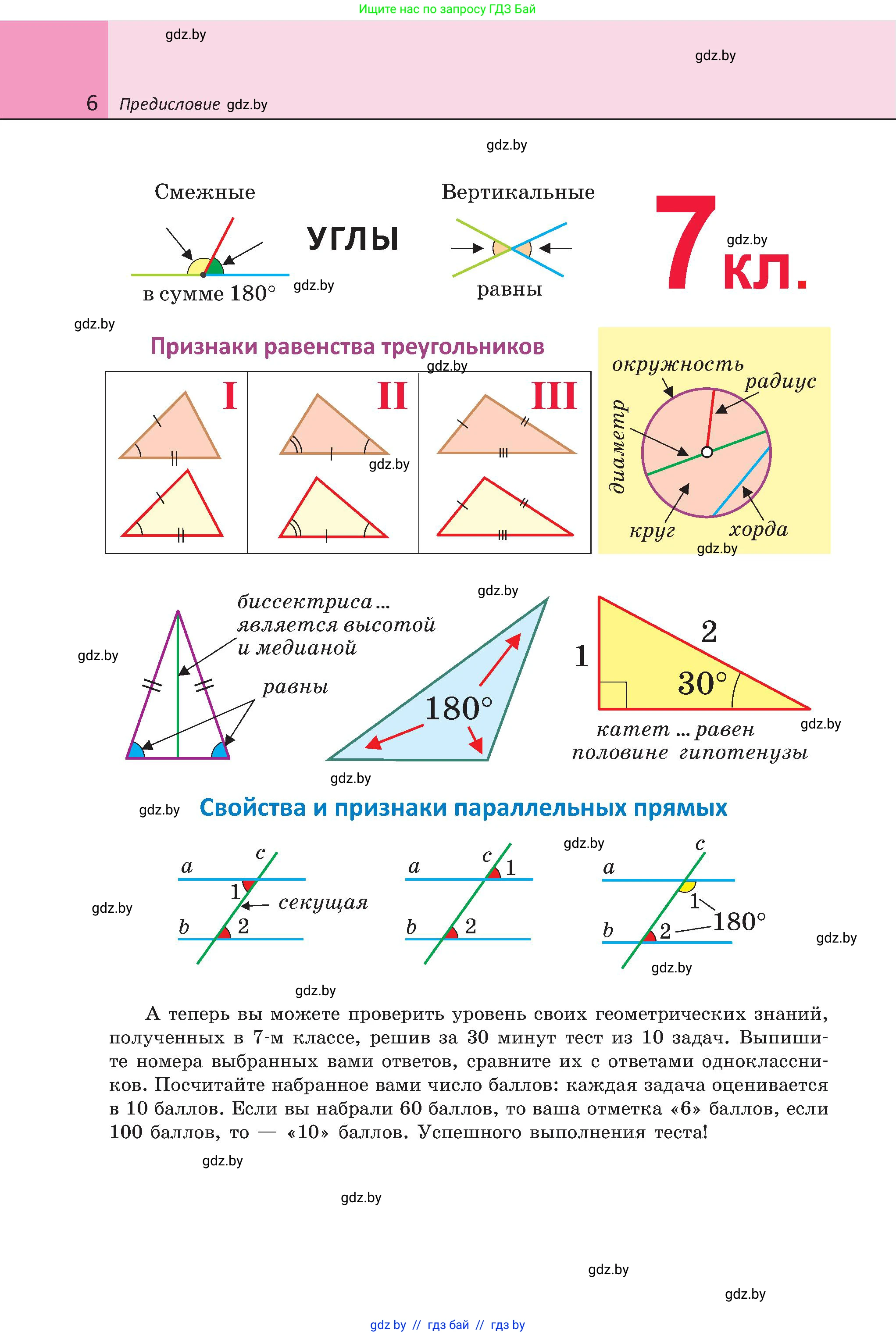 Геометрия, 8 класс Учебник, авторы: Казаков Валерий Владимирович, Казакова Ольга Олеговна, издательство Адукацыя i выхаванне, Минск, 2024, оранжевого цвета, страница 6