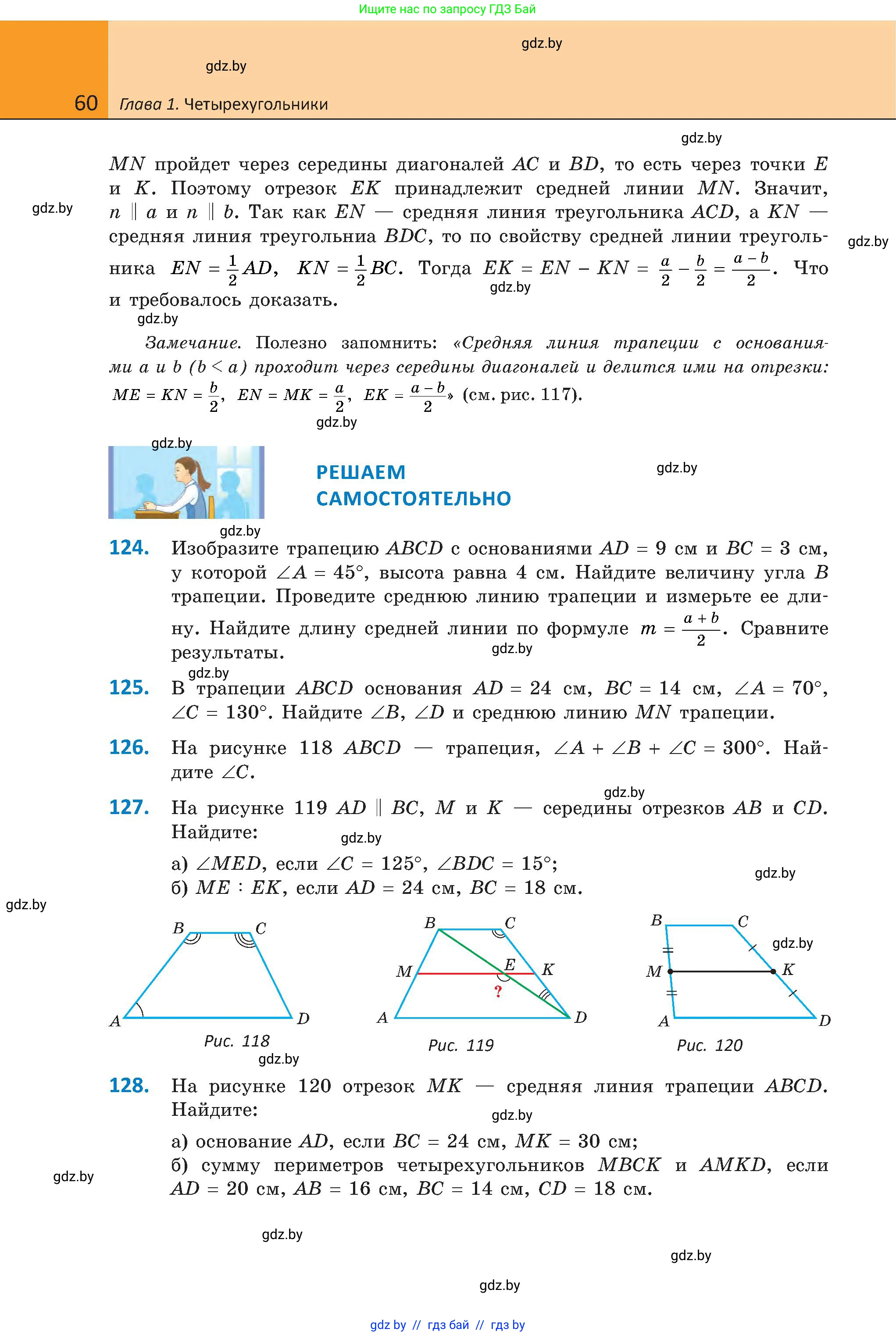 Геометрия, 8 класс Учебник, авторы: Казаков Валерий Владимирович, Казакова Ольга Олеговна, издательство Адукацыя i выхаванне, Минск, 2024, оранжевого цвета, страница 60