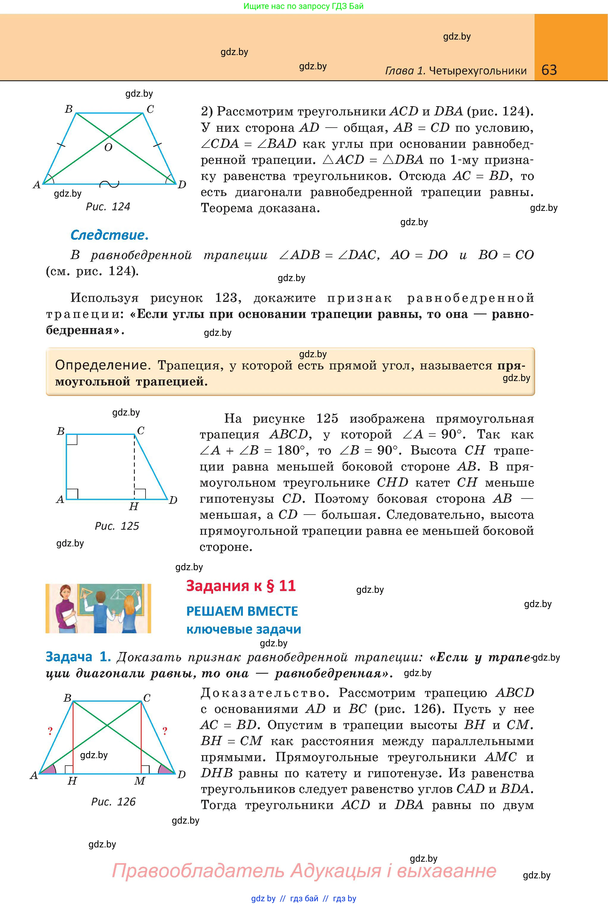 Геометрия, 8 класс Учебник, авторы: Казаков Валерий Владимирович, Казакова Ольга Олеговна, издательство Адукацыя i выхаванне, Минск, 2024, оранжевого цвета, страница 34, номер 63, Условие