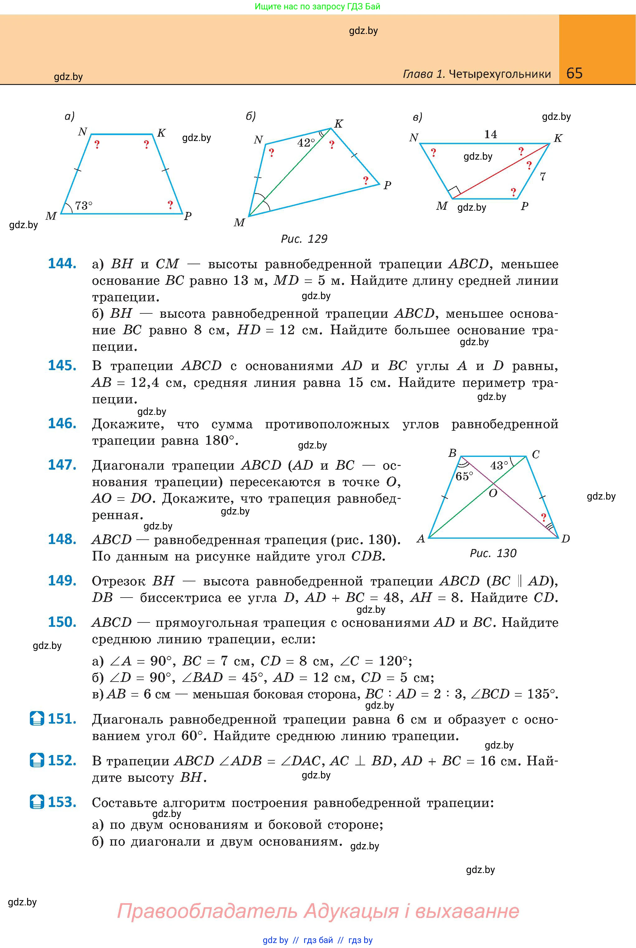 Геометрия, 8 класс Учебник, авторы: Казаков Валерий Владимирович, Казакова Ольга Олеговна, издательство Адукацыя i выхаванне, Минск, 2024, оранжевого цвета, страница 35, номер 65, Условие
