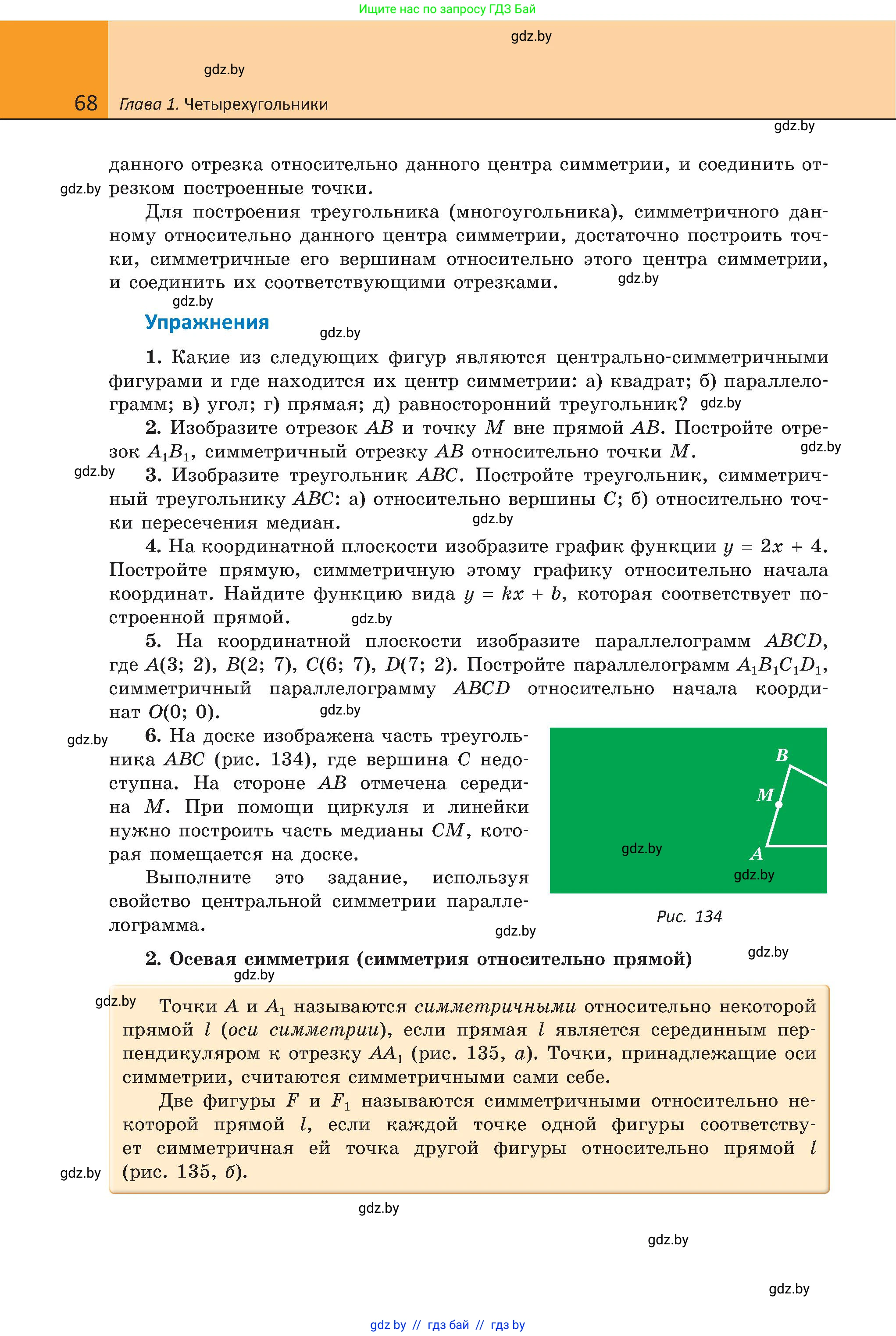 Геометрия, 8 класс Учебник, авторы: Казаков Валерий Владимирович, Казакова Ольга Олеговна, издательство Адукацыя i выхаванне, Минск, 2024, оранжевого цвета, страница 68