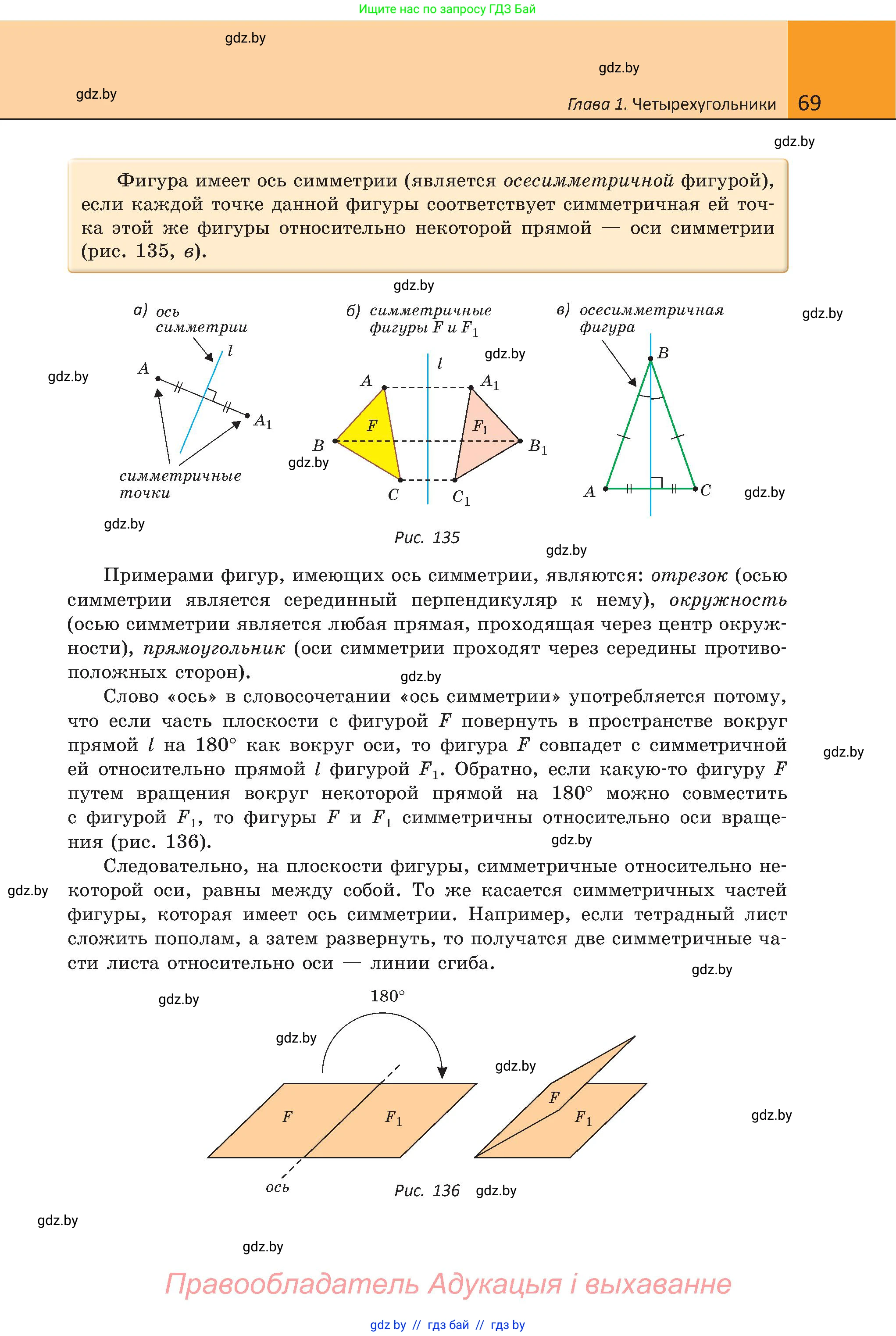 Геометрия, 8 класс Учебник, авторы: Казаков Валерий Владимирович, Казакова Ольга Олеговна, издательство Адукацыя i выхаванне, Минск, 2024, оранжевого цвета, страница 69