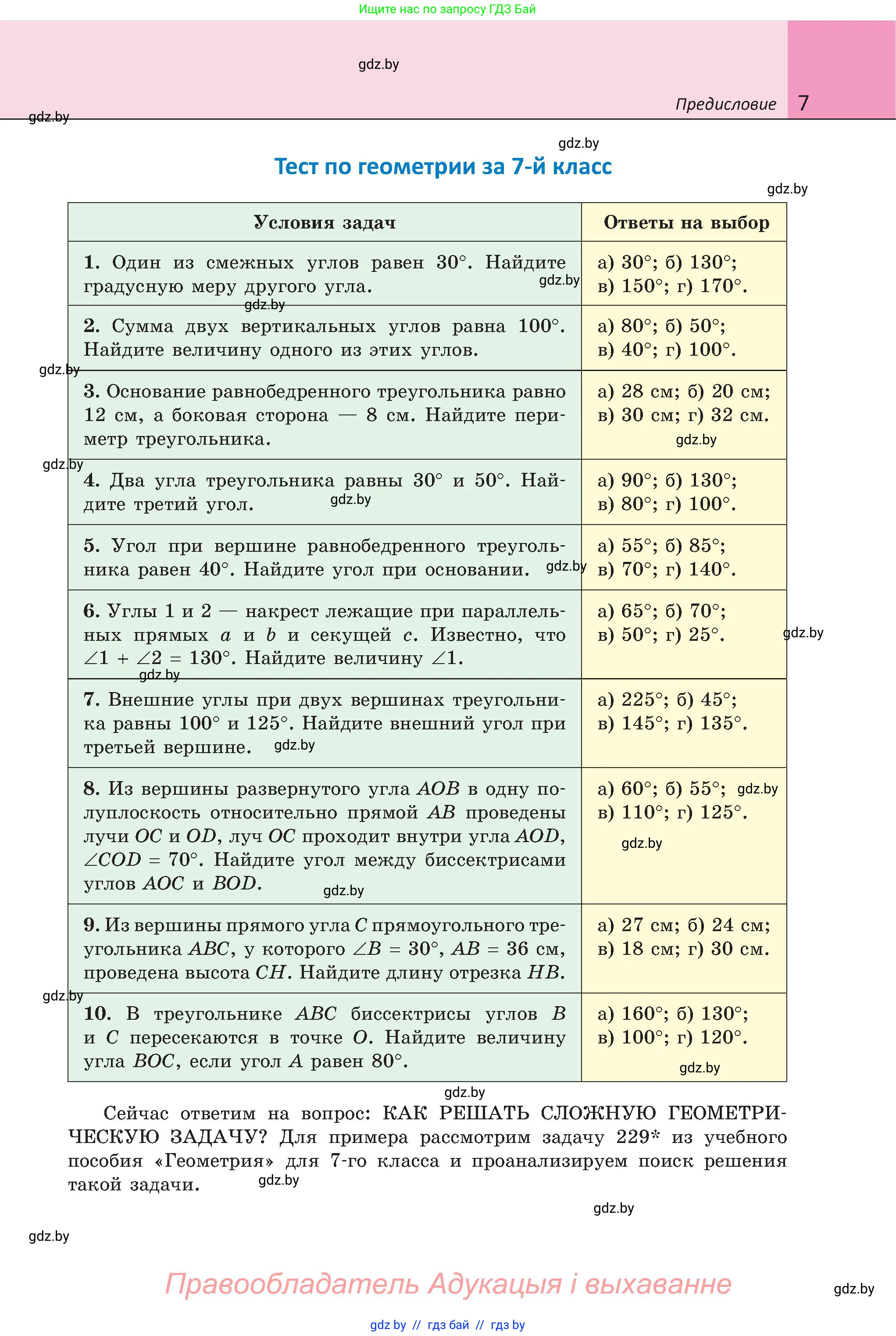 Геометрия, 8 класс Учебник, авторы: Казаков Валерий Владимирович, Казакова Ольга Олеговна, издательство Адукацыя i выхаванне, Минск, 2024, оранжевого цвета, страница 15, номер 7, Условие