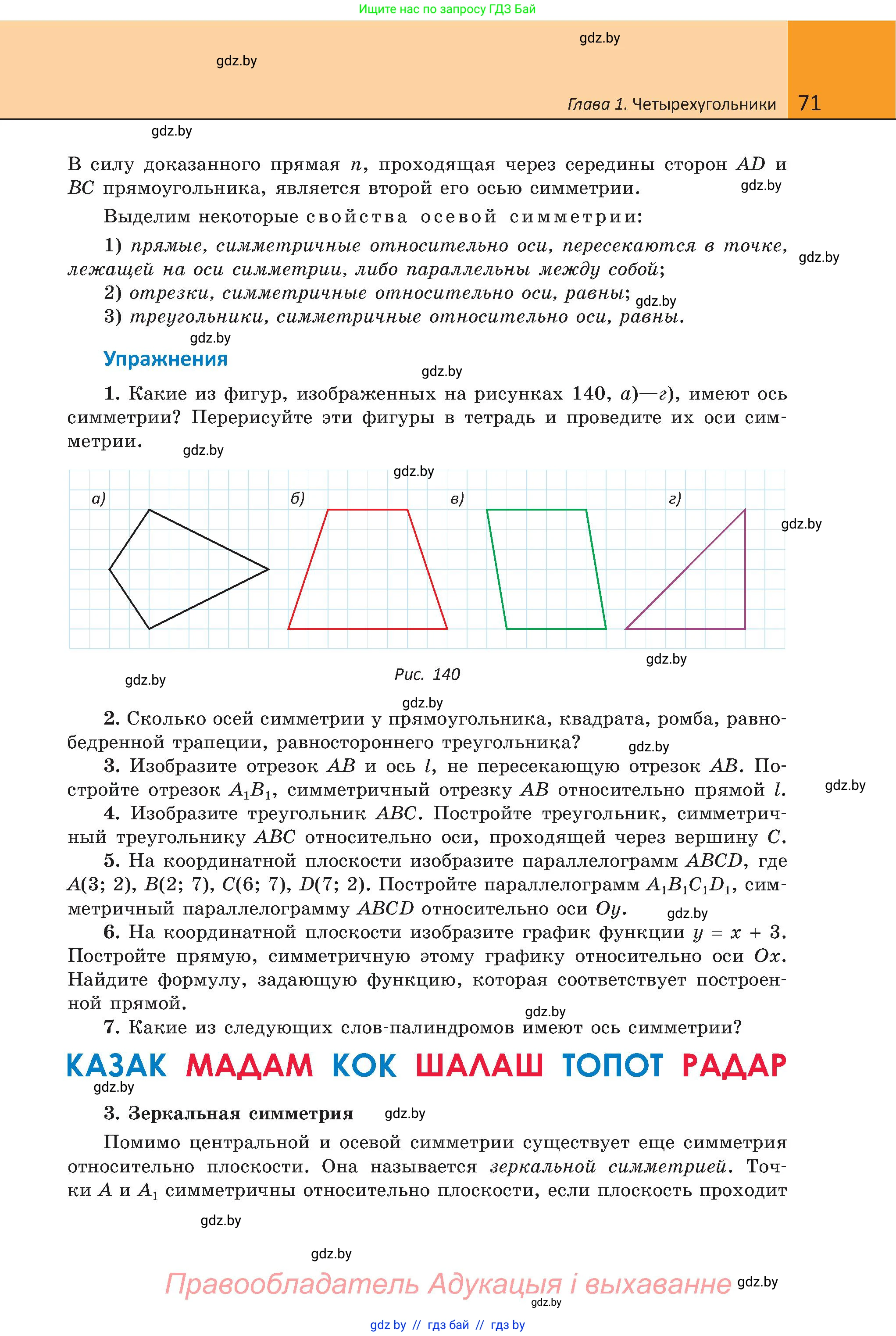 Геометрия, 8 класс Учебник, авторы: Казаков Валерий Владимирович, Казакова Ольга Олеговна, издательство Адукацыя i выхаванне, Минск, 2024, оранжевого цвета, страница 39, номер 71, Условие