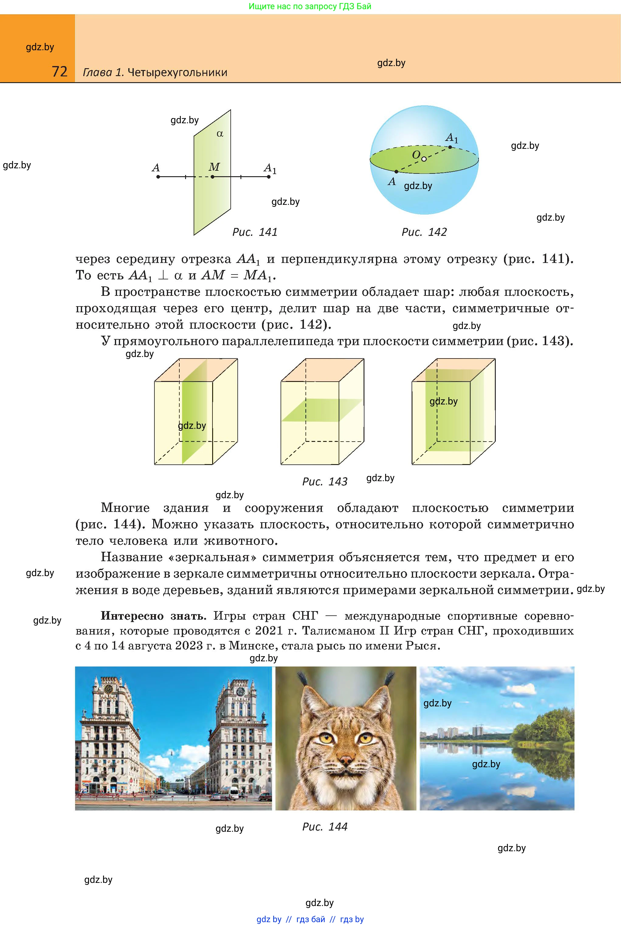 Геометрия, 8 класс Учебник, авторы: Казаков Валерий Владимирович, Казакова Ольга Олеговна, издательство Адукацыя i выхаванне, Минск, 2024, оранжевого цвета, страница 39, номер 72, Условие