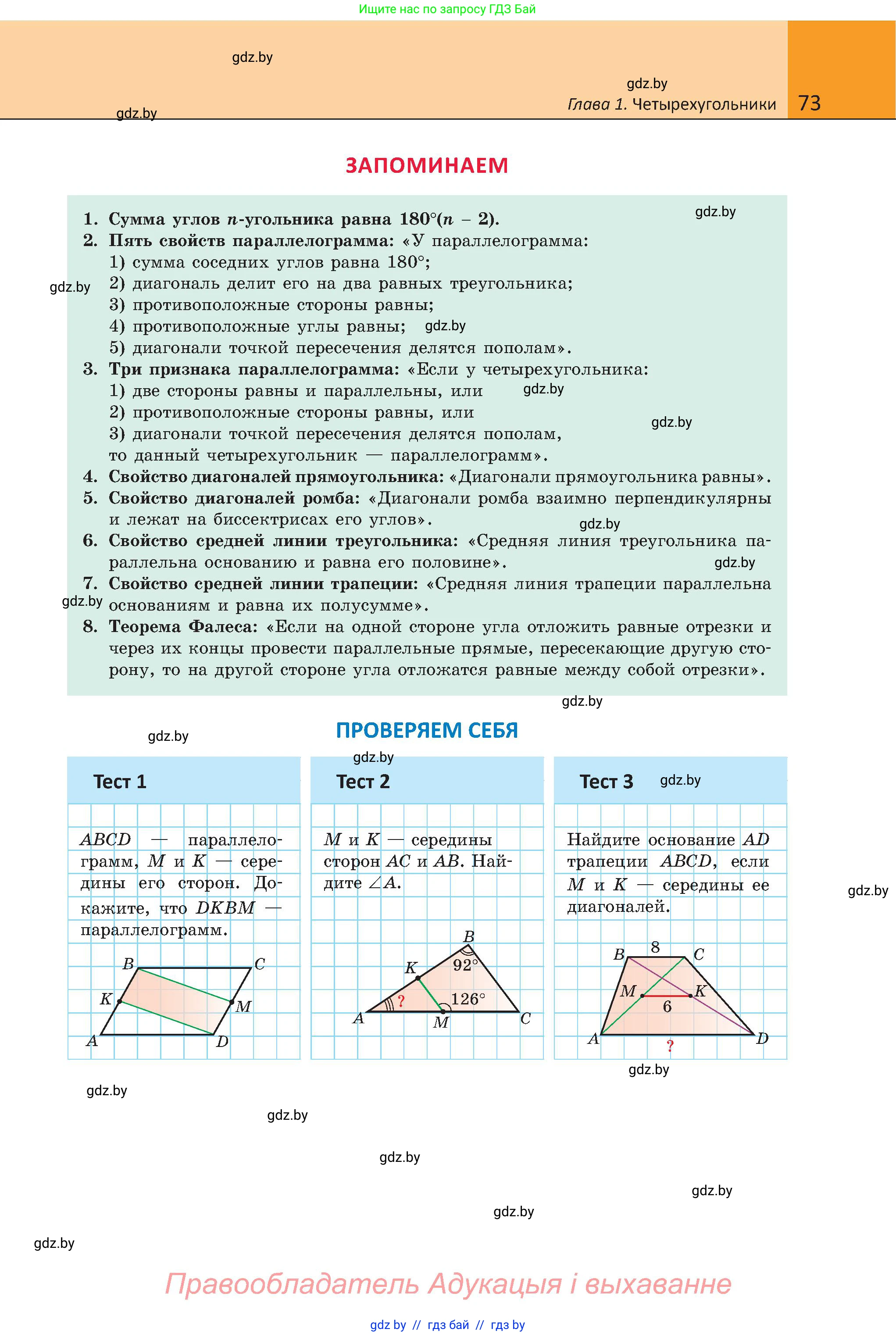 Геометрия, 8 класс Учебник, авторы: Казаков Валерий Владимирович, Казакова Ольга Олеговна, издательство Адукацыя i выхаванне, Минск, 2024, оранжевого цвета, страница 40, номер 73, Условие