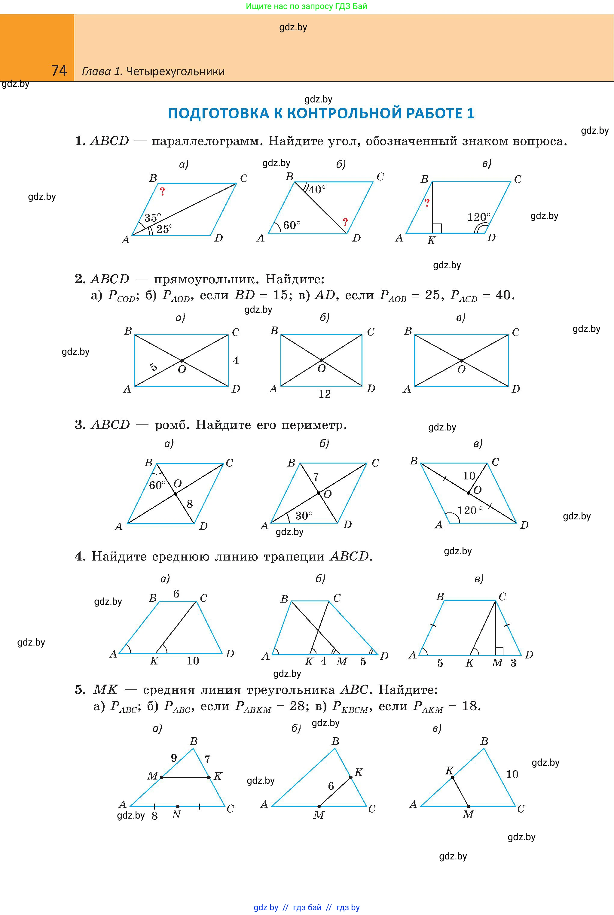Геометрия, 8 класс Учебник, авторы: Казаков Валерий Владимирович, Казакова Ольга Олеговна, издательство Адукацыя i выхаванне, Минск, 2024, оранжевого цвета, страница 74