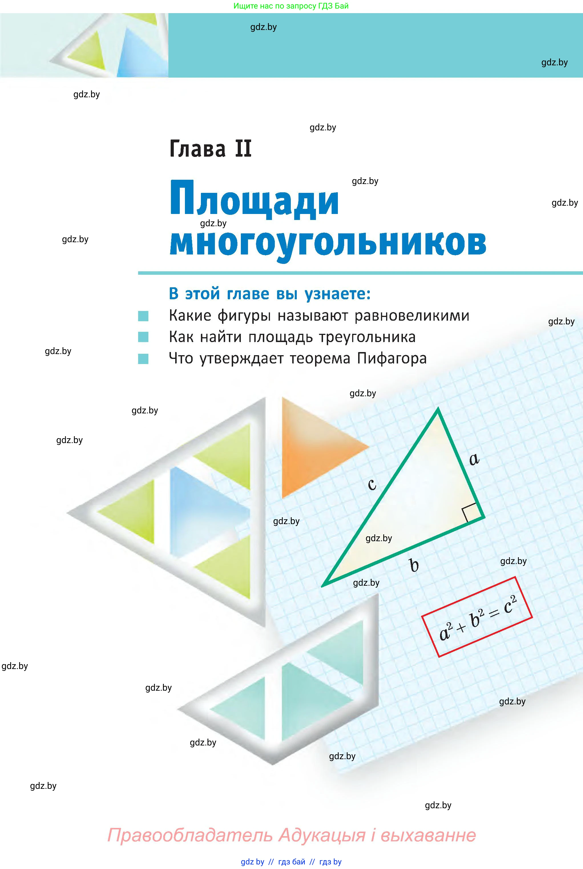 Геометрия, 8 класс Учебник, авторы: Казаков Валерий Владимирович, Казакова Ольга Олеговна, издательство Адукацыя i выхаванне, Минск, 2024, оранжевого цвета, страница 75