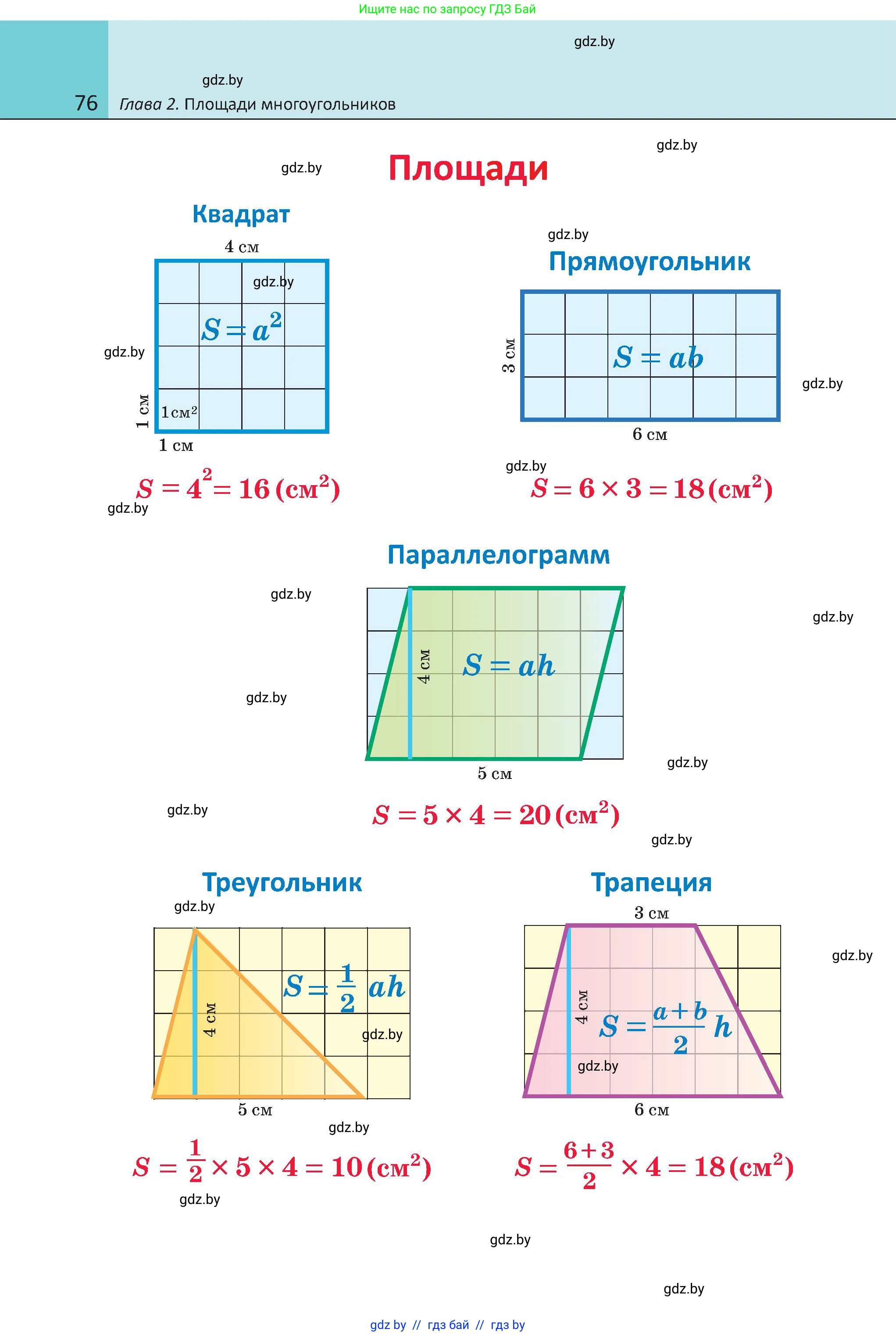 Геометрия, 8 класс Учебник, авторы: Казаков Валерий Владимирович, Казакова Ольга Олеговна, издательство Адукацыя i выхаванне, Минск, 2024, оранжевого цвета, страница 76
