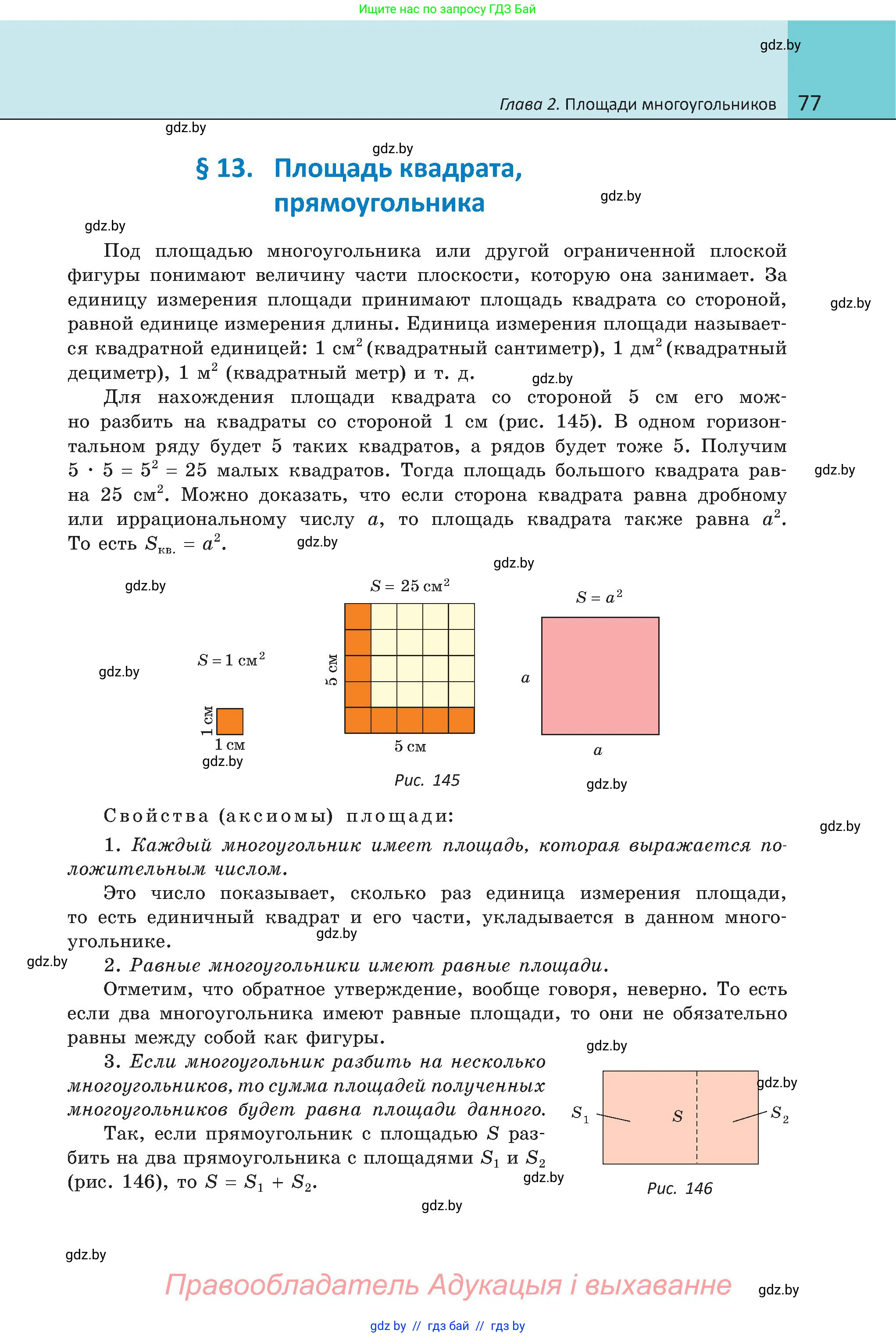 Геометрия, 8 класс Учебник, авторы: Казаков Валерий Владимирович, Казакова Ольга Олеговна, издательство Адукацыя i выхаванне, Минск, 2024, оранжевого цвета, страница 40, номер 77, Условие