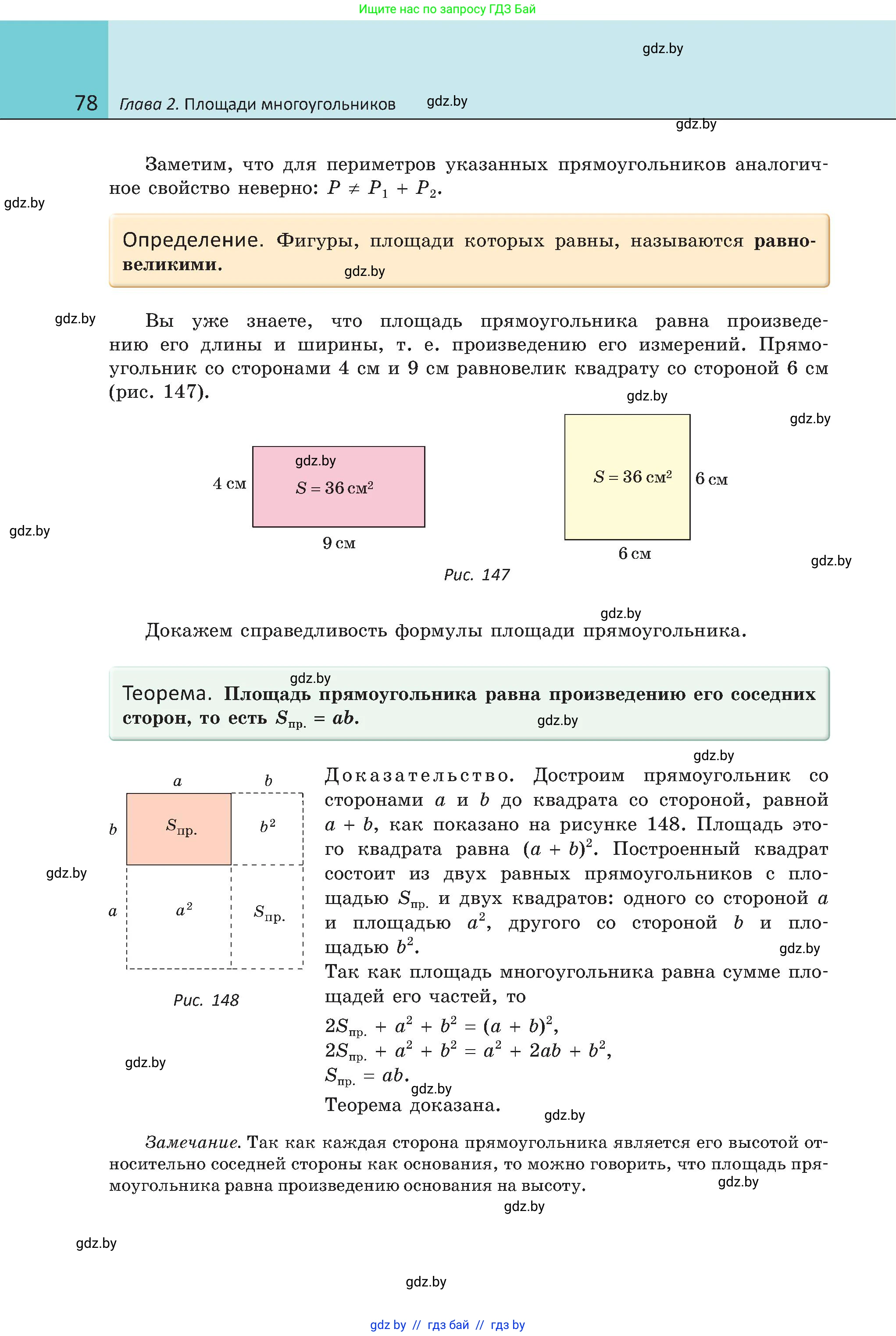 Геометрия, 8 класс Учебник, авторы: Казаков Валерий Владимирович, Казакова Ольга Олеговна, издательство Адукацыя i выхаванне, Минск, 2024, оранжевого цвета, страница 78