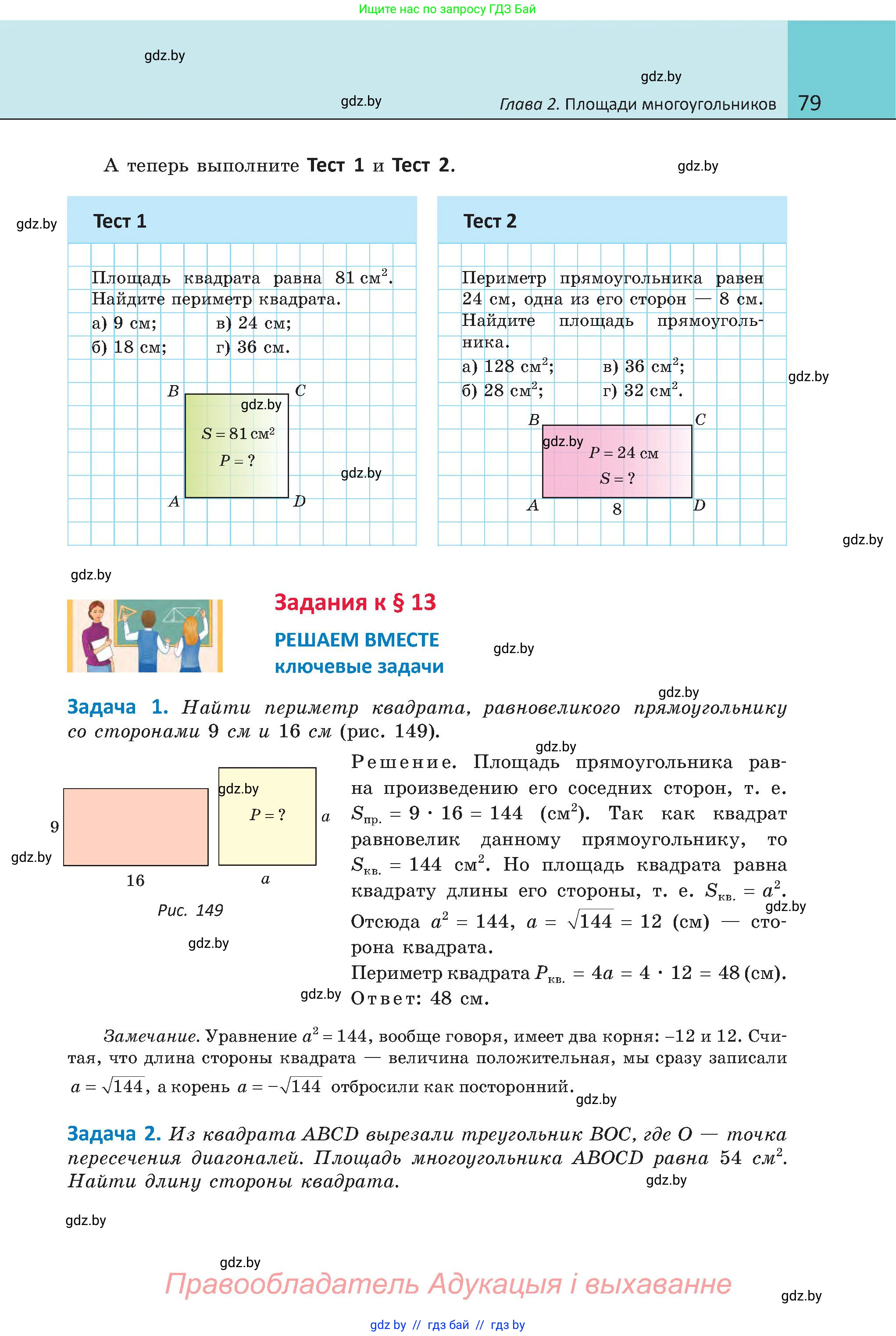 Геометрия, 8 класс Учебник, авторы: Казаков Валерий Владимирович, Казакова Ольга Олеговна, издательство Адукацыя i выхаванне, Минск, 2024, оранжевого цвета, страница 40, номер 79, Условие