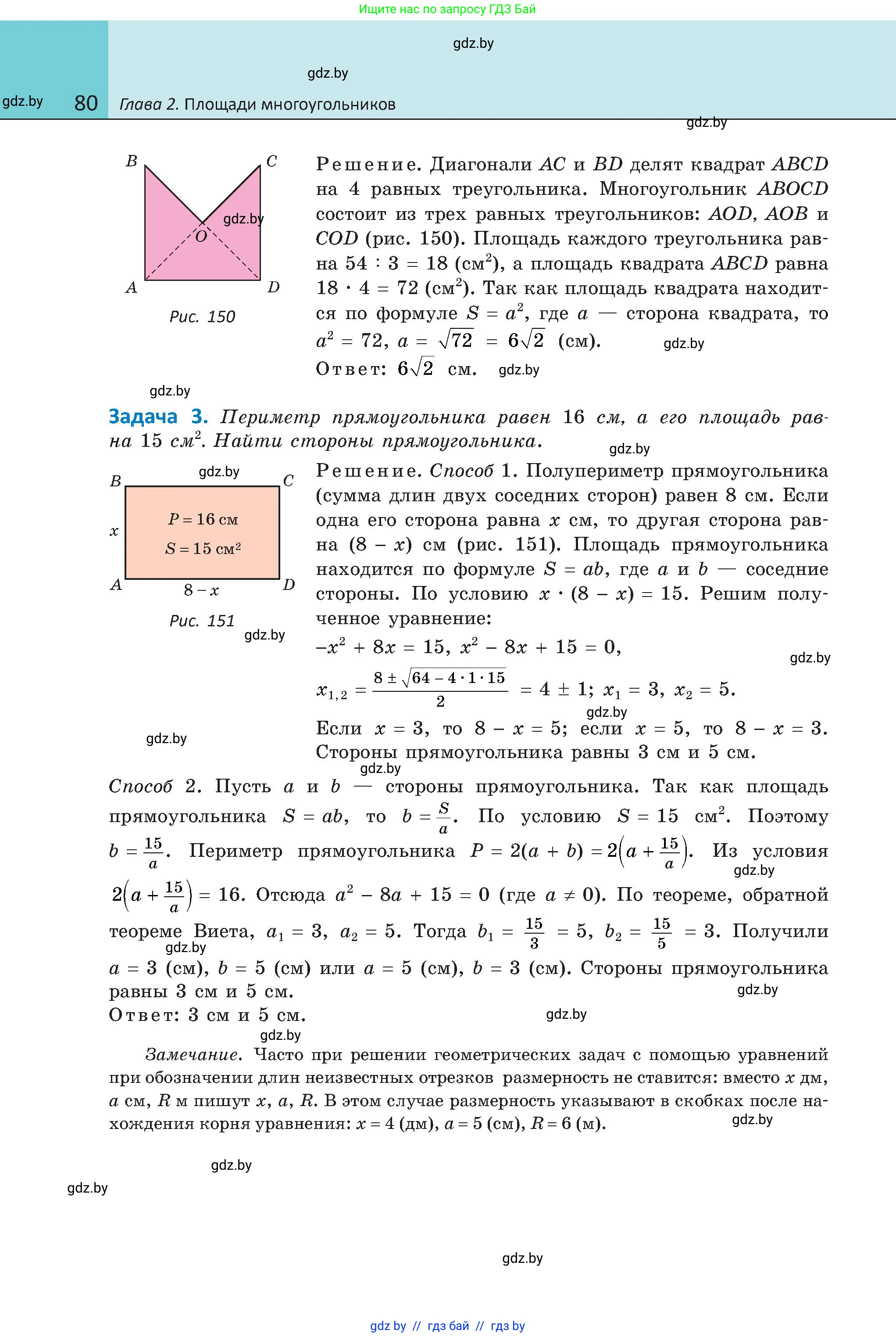 Геометрия, 8 класс Учебник, авторы: Казаков Валерий Владимирович, Казакова Ольга Олеговна, издательство Адукацыя i выхаванне, Минск, 2024, оранжевого цвета, страница 80