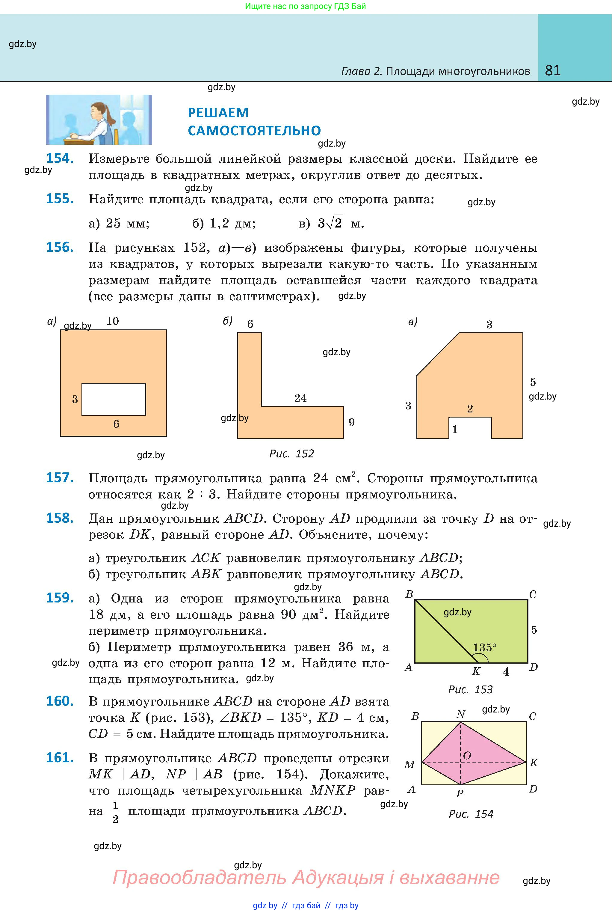 Геометрия, 8 класс Учебник, авторы: Казаков Валерий Владимирович, Казакова Ольга Олеговна, издательство Адукацыя i выхаванне, Минск, 2024, оранжевого цвета, страница 40, номер 81, Условие
