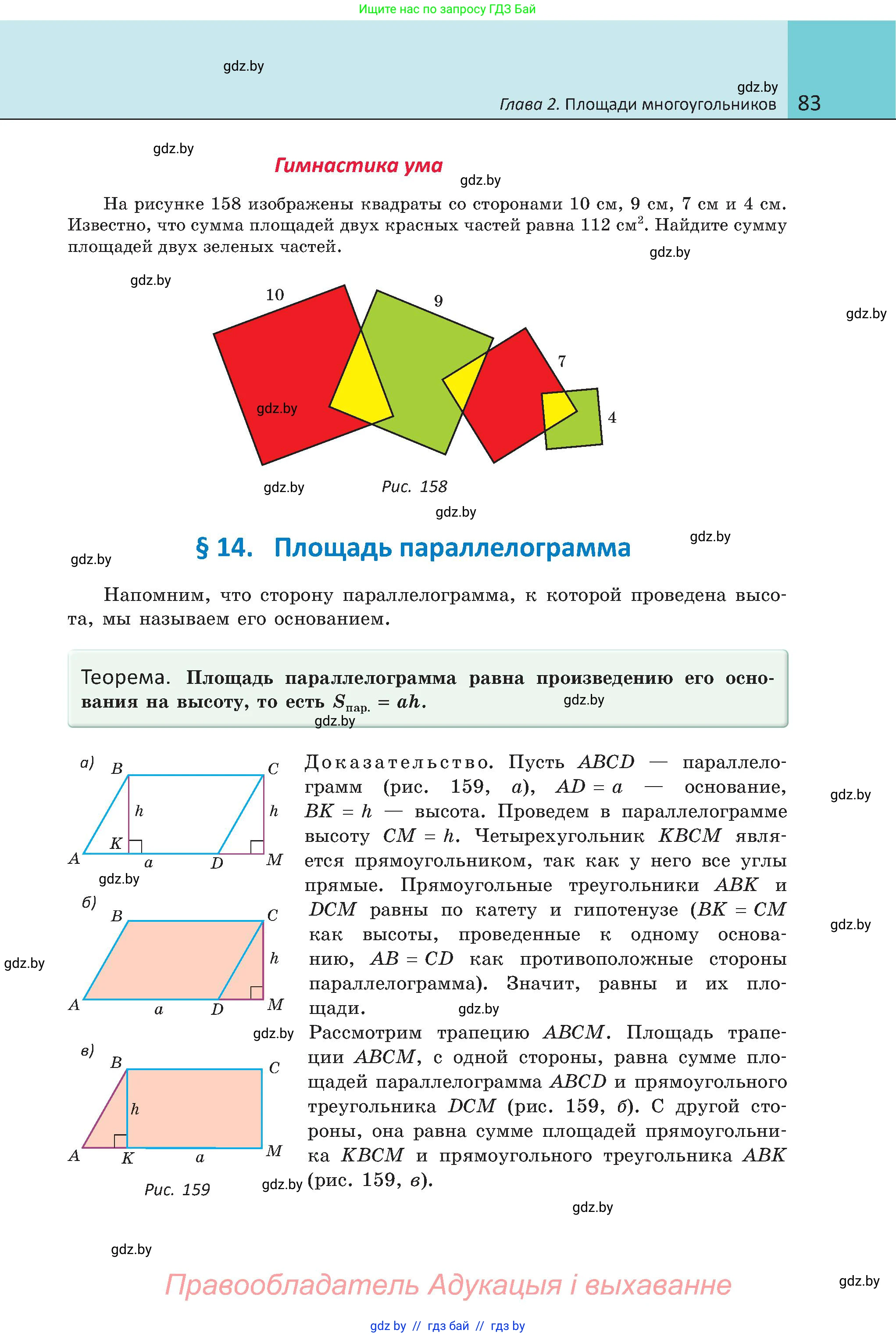 Геометрия, 8 класс Учебник, авторы: Казаков Валерий Владимирович, Казакова Ольга Олеговна, издательство Адукацыя i выхаванне, Минск, 2024, оранжевого цвета, страница 44, номер 83, Условие