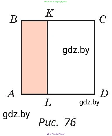 Геометрия, 8 класс Учебник, авторы: Казаков Валерий Владимирович, Казакова Ольга Олеговна, издательство Адукацыя i выхаванне, Минск, 2024, оранжевого цвета, страница 44, номер 83, Условие (продолжение 2)