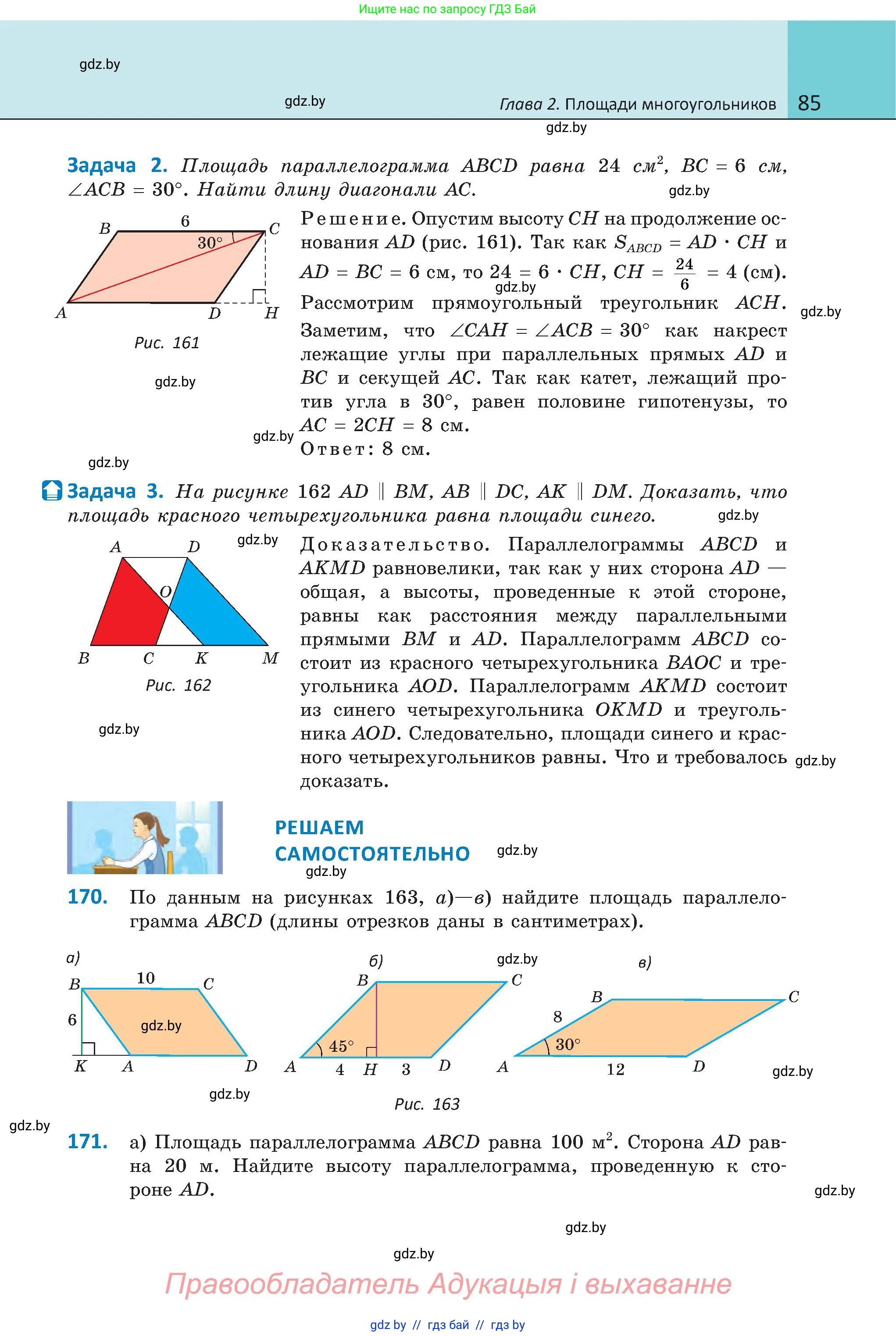 Геометрия, 8 класс Учебник, авторы: Казаков Валерий Владимирович, Казакова Ольга Олеговна, издательство Адукацыя i выхаванне, Минск, 2024, оранжевого цвета, страница 44, номер 85, Условие