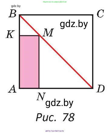 Геометрия, 8 класс Учебник, авторы: Казаков Валерий Владимирович, Казакова Ольга Олеговна, издательство Адукацыя i выхаванне, Минск, 2024, оранжевого цвета, страница 44, номер 85, Условие (продолжение 2)