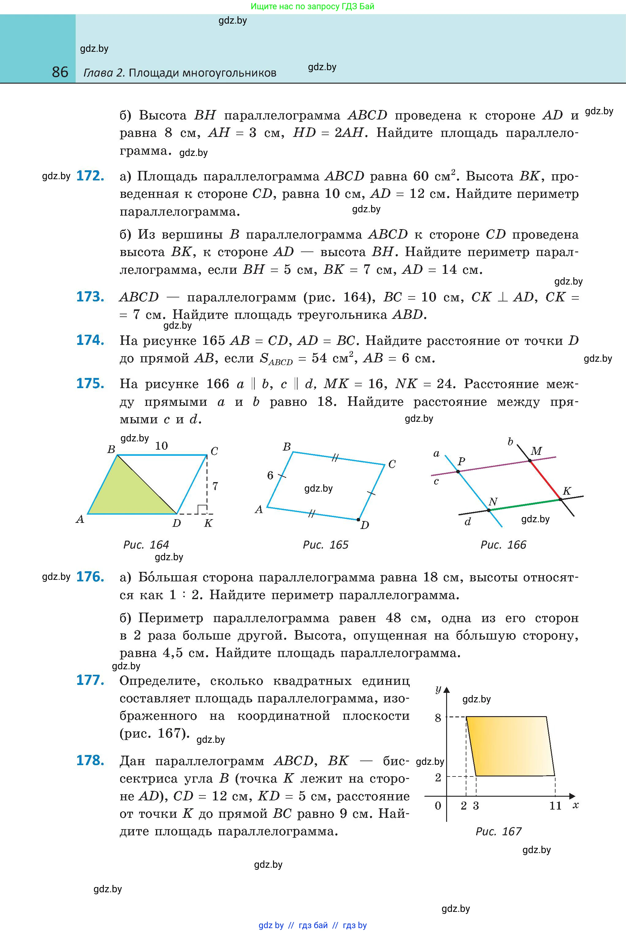 Геометрия, 8 класс Учебник, авторы: Казаков Валерий Владимирович, Казакова Ольга Олеговна, издательство Адукацыя i выхаванне, Минск, 2024, оранжевого цвета, страница 86