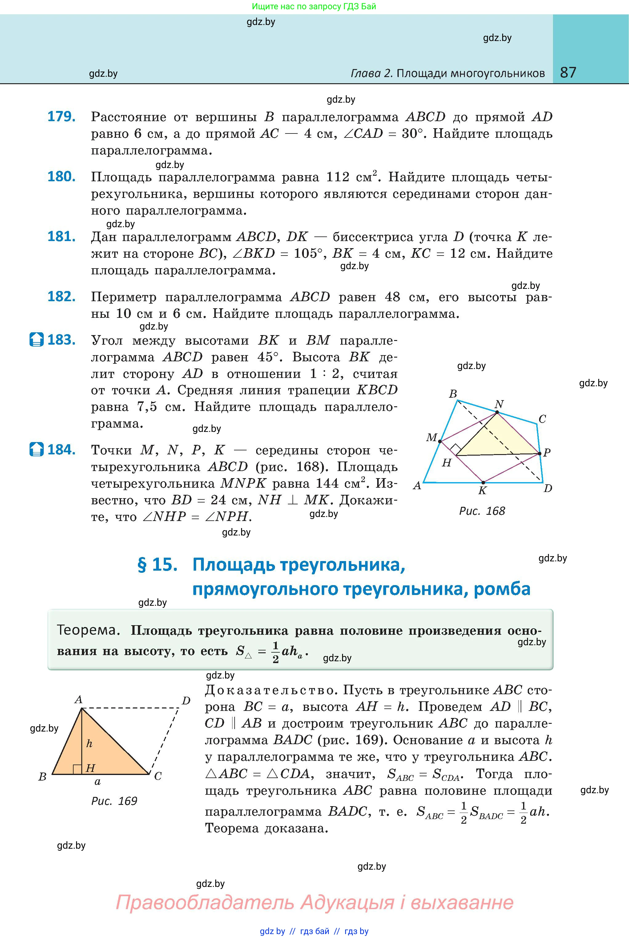Геометрия, 8 класс Учебник, авторы: Казаков Валерий Владимирович, Казакова Ольга Олеговна, издательство Адукацыя i выхаванне, Минск, 2024, оранжевого цвета, страница 44, номер 87, Условие