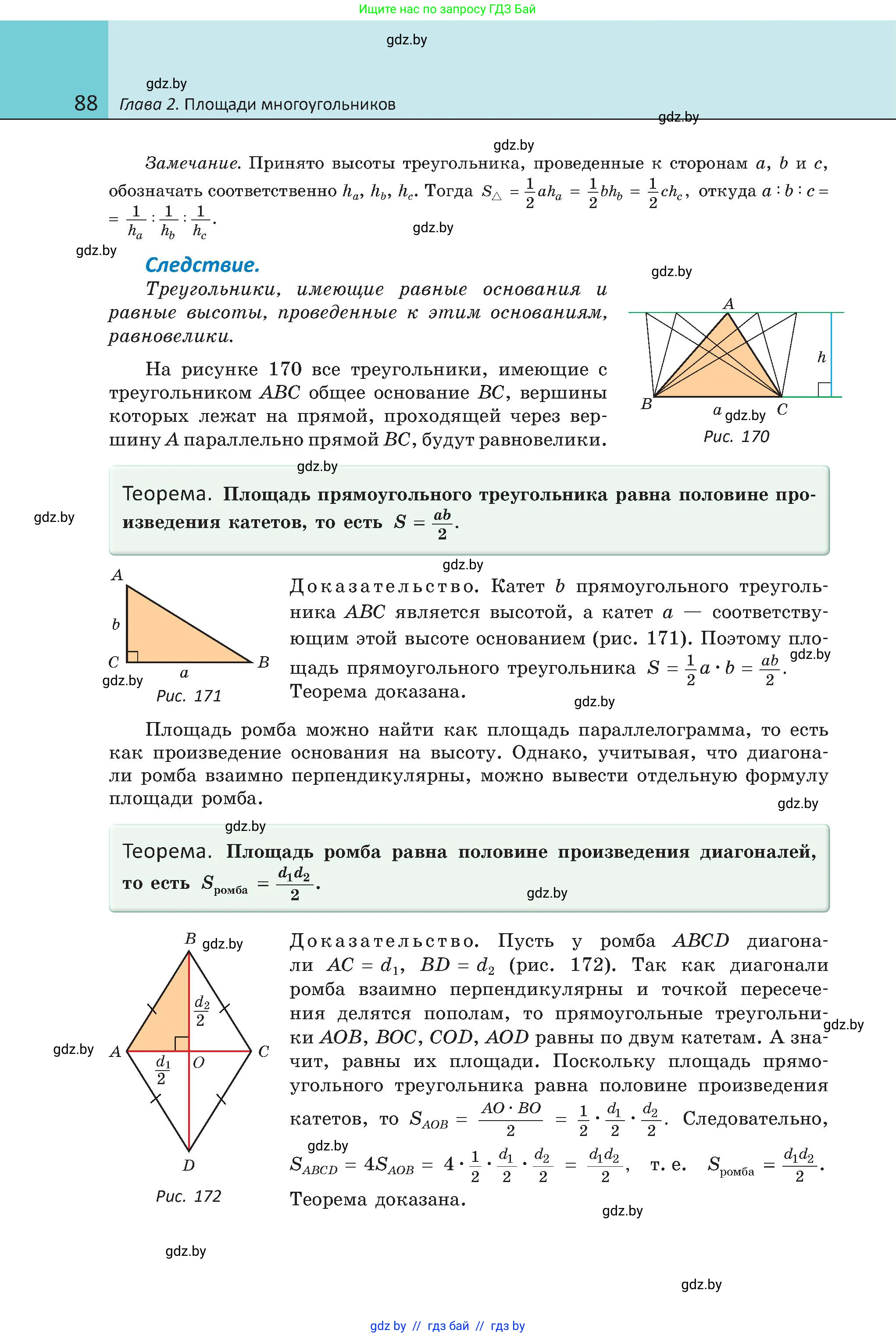 Геометрия, 8 класс Учебник, авторы: Казаков Валерий Владимирович, Казакова Ольга Олеговна, издательство Адукацыя i выхаванне, Минск, 2024, оранжевого цвета, страница 44, номер 88, Условие
