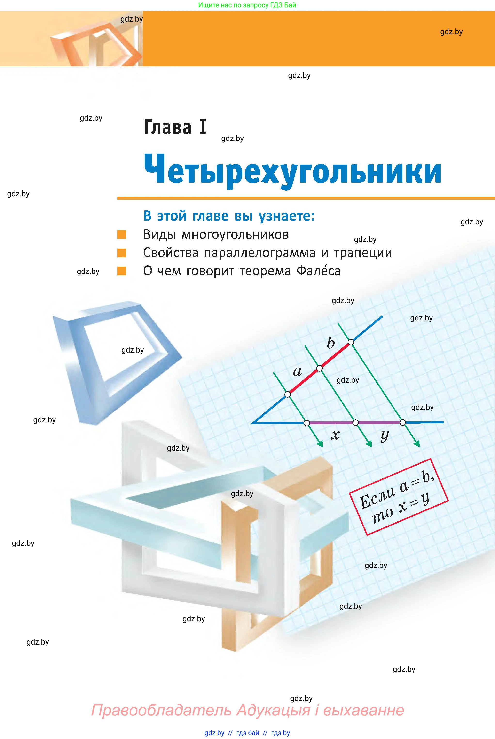 Геометрия, 8 класс Учебник, авторы: Казаков Валерий Владимирович, Казакова Ольга Олеговна, издательство Адукацыя i выхаванне, Минск, 2024, оранжевого цвета, страница 15, номер 9, Условие