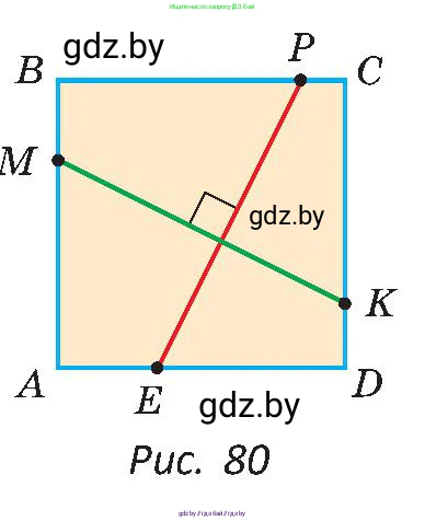 Геометрия, 8 класс Учебник, авторы: Казаков Валерий Владимирович, Казакова Ольга Олеговна, издательство Адукацыя i выхаванне, Минск, 2024, оранжевого цвета, страница 44, номер 90, Условие (продолжение 2)