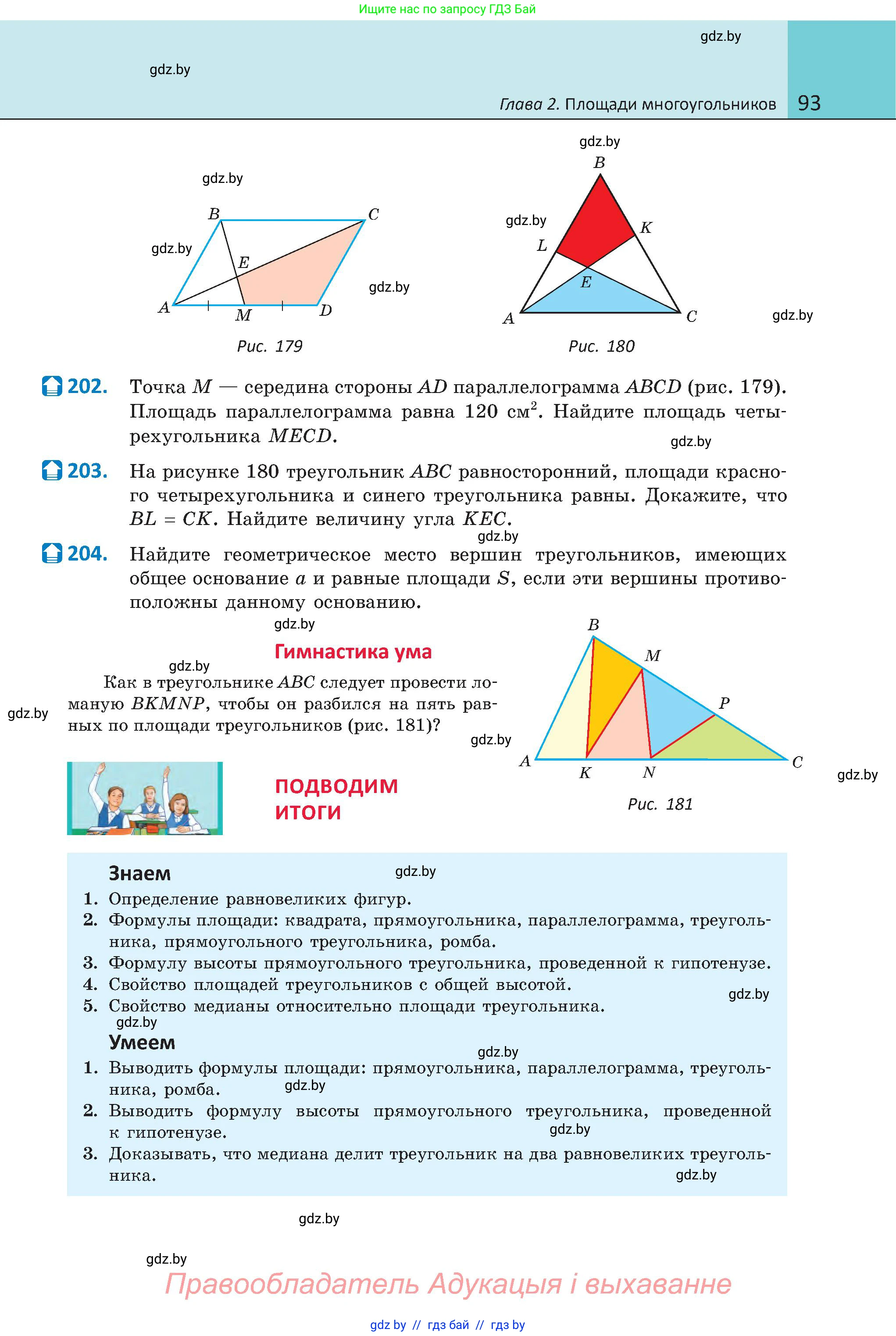 Геометрия, 8 класс Учебник, авторы: Казаков Валерий Владимирович, Казакова Ольга Олеговна, издательство Адукацыя i выхаванне, Минск, 2024, оранжевого цвета, страница 45, номер 93, Условие