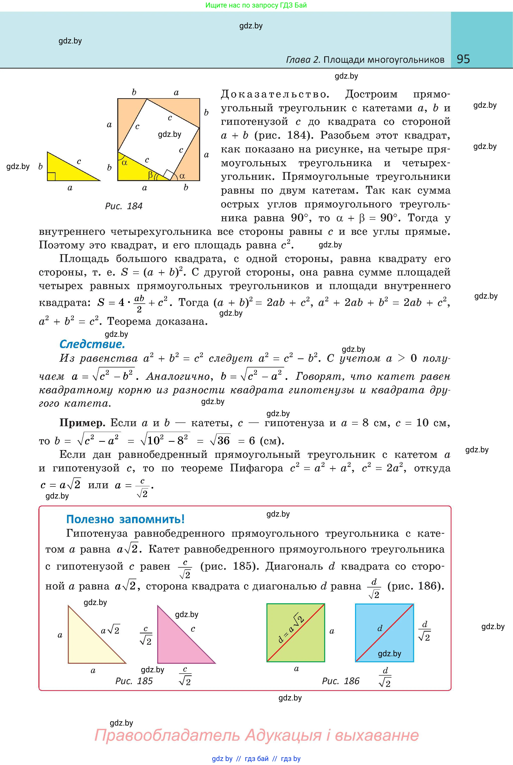 Геометрия, 8 класс Учебник, авторы: Казаков Валерий Владимирович, Казакова Ольга Олеговна, издательство Адукацыя i выхаванне, Минск, 2024, оранжевого цвета, страница 95