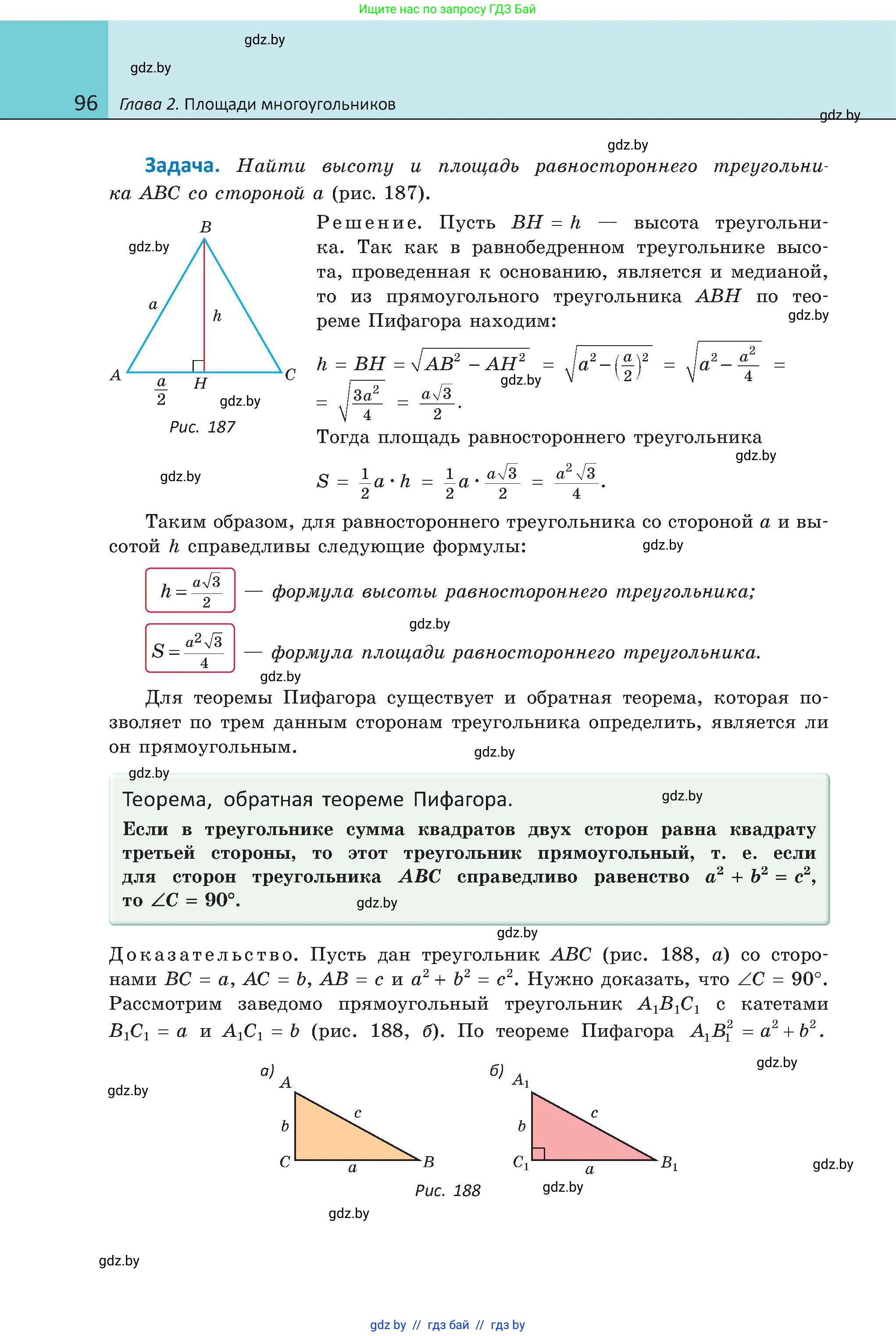 Геометрия, 8 класс Учебник, авторы: Казаков Валерий Владимирович, Казакова Ольга Олеговна, издательство Адукацыя i выхаванне, Минск, 2024, оранжевого цвета, страница 96