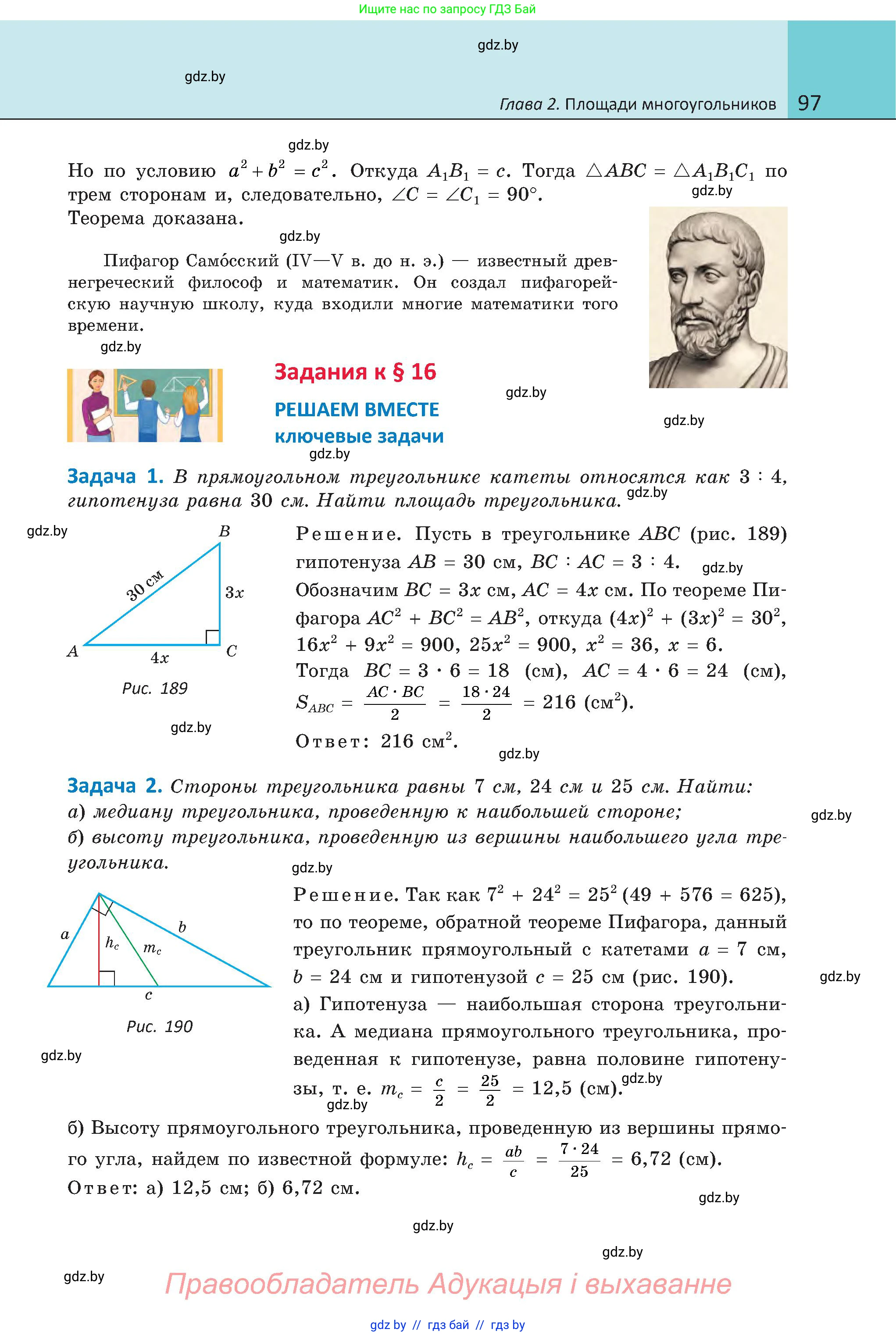Геометрия, 8 класс Учебник, авторы: Казаков Валерий Владимирович, Казакова Ольга Олеговна, издательство Адукацыя i выхаванне, Минск, 2024, оранжевого цвета, страница 50, номер 97, Условие