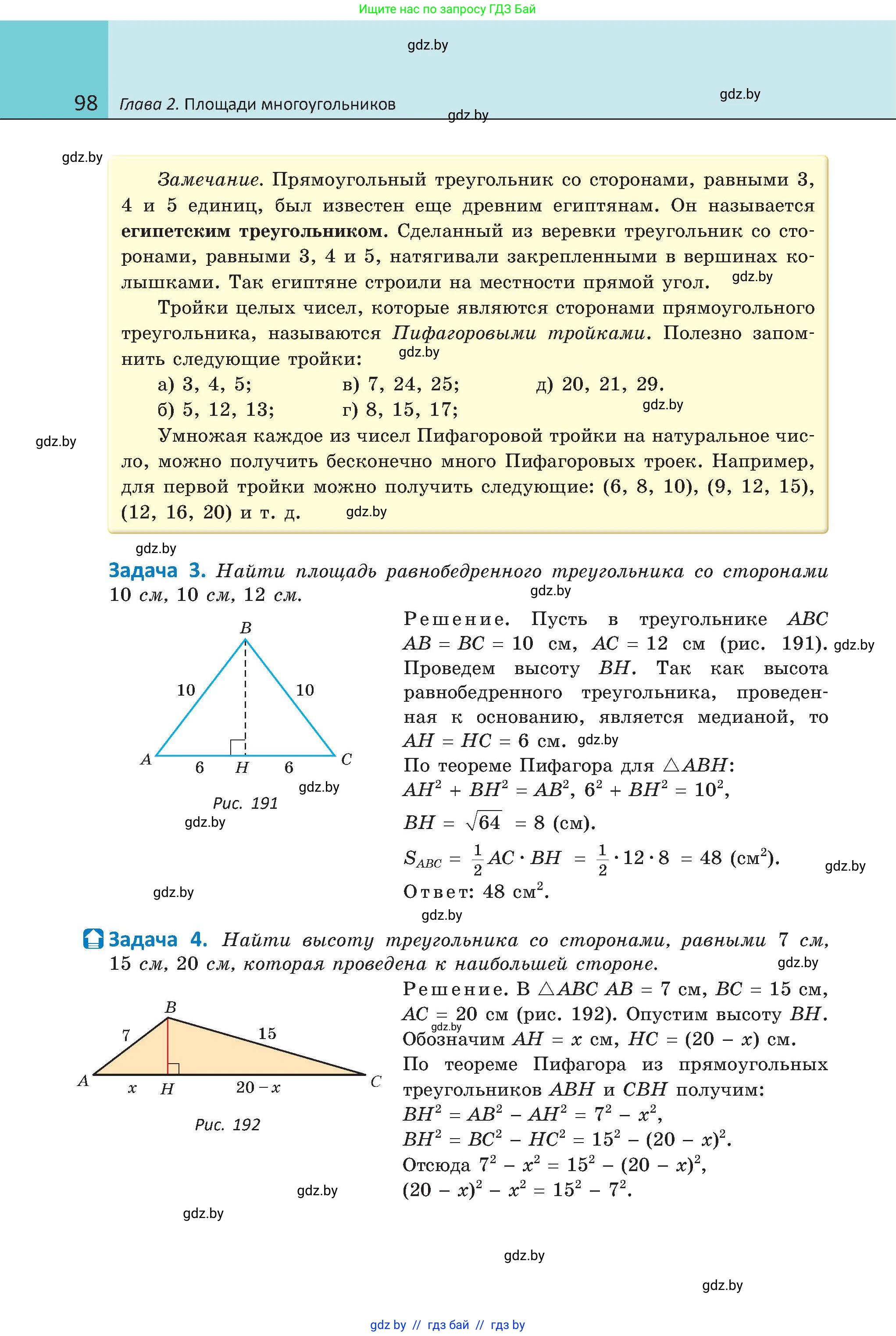 Геометрия, 8 класс Учебник, авторы: Казаков Валерий Владимирович, Казакова Ольга Олеговна, издательство Адукацыя i выхаванне, Минск, 2024, оранжевого цвета, страница 98